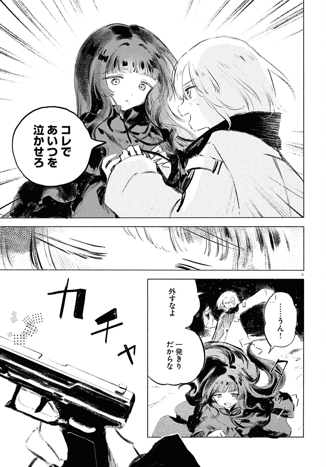 Shoujo Seikan Hyouryuuki - Chapter 13.2 - Page 3
