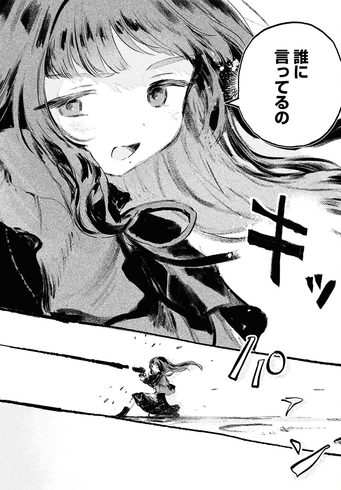 Shoujo Seikan Hyouryuuki - Chapter 13.2 - Page 4