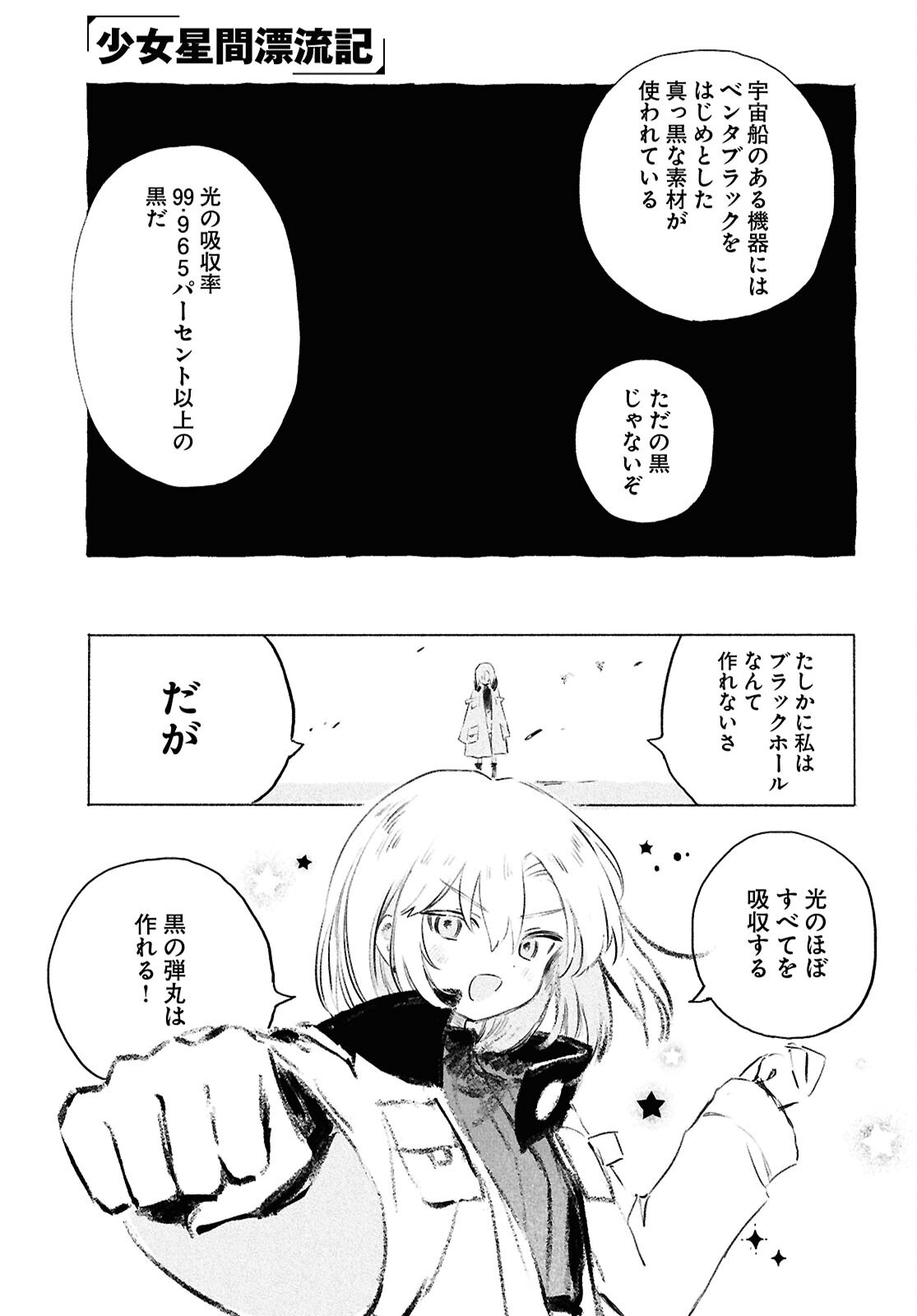 Shoujo Seikan Hyouryuuki - Chapter 13.2 - Page 7
