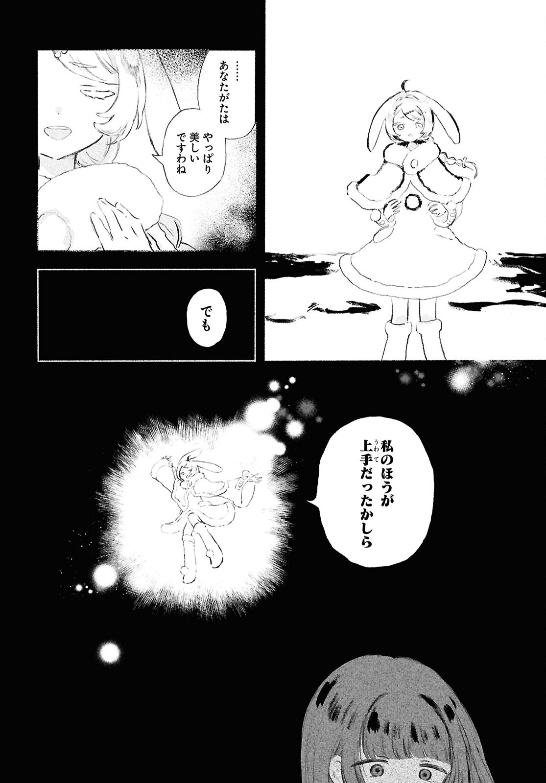 Shoujo Seikan Hyouryuuki - Chapter 13.2 - Page 8