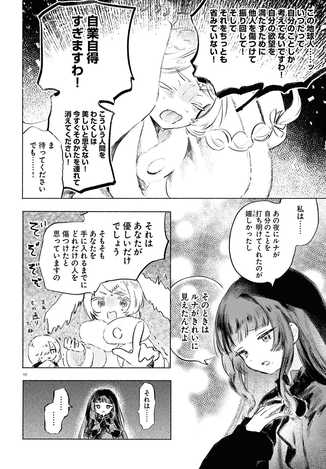 Shoujo Seikan Hyouryuuki - Chapter 13 - Page 10