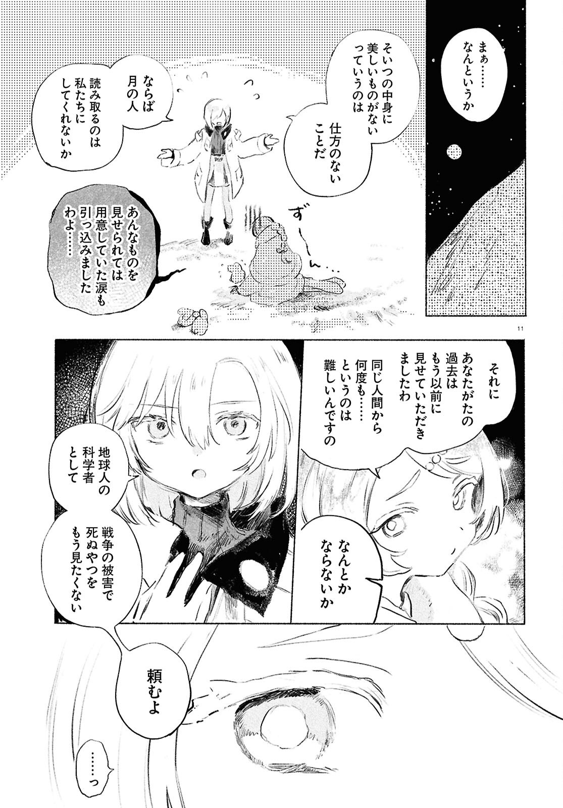 Shoujo Seikan Hyouryuuki - Chapter 13 - Page 11