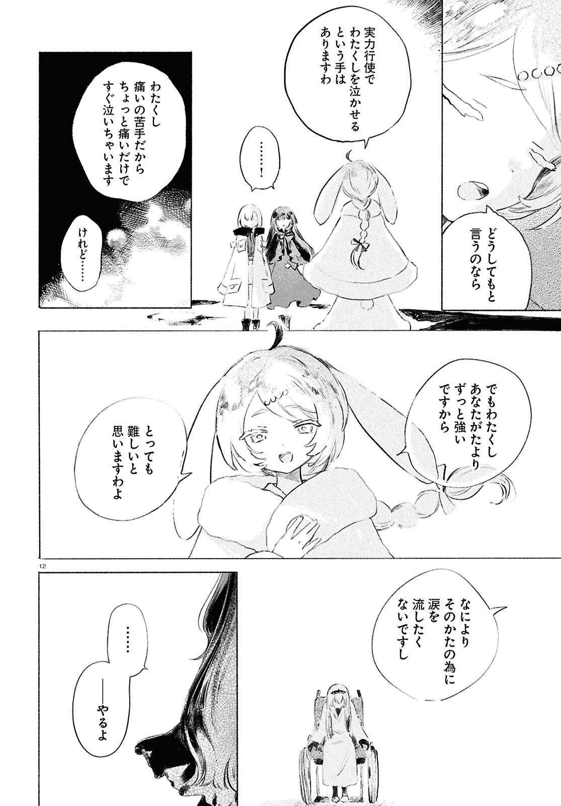 Shoujo Seikan Hyouryuuki - Chapter 13 - Page 12