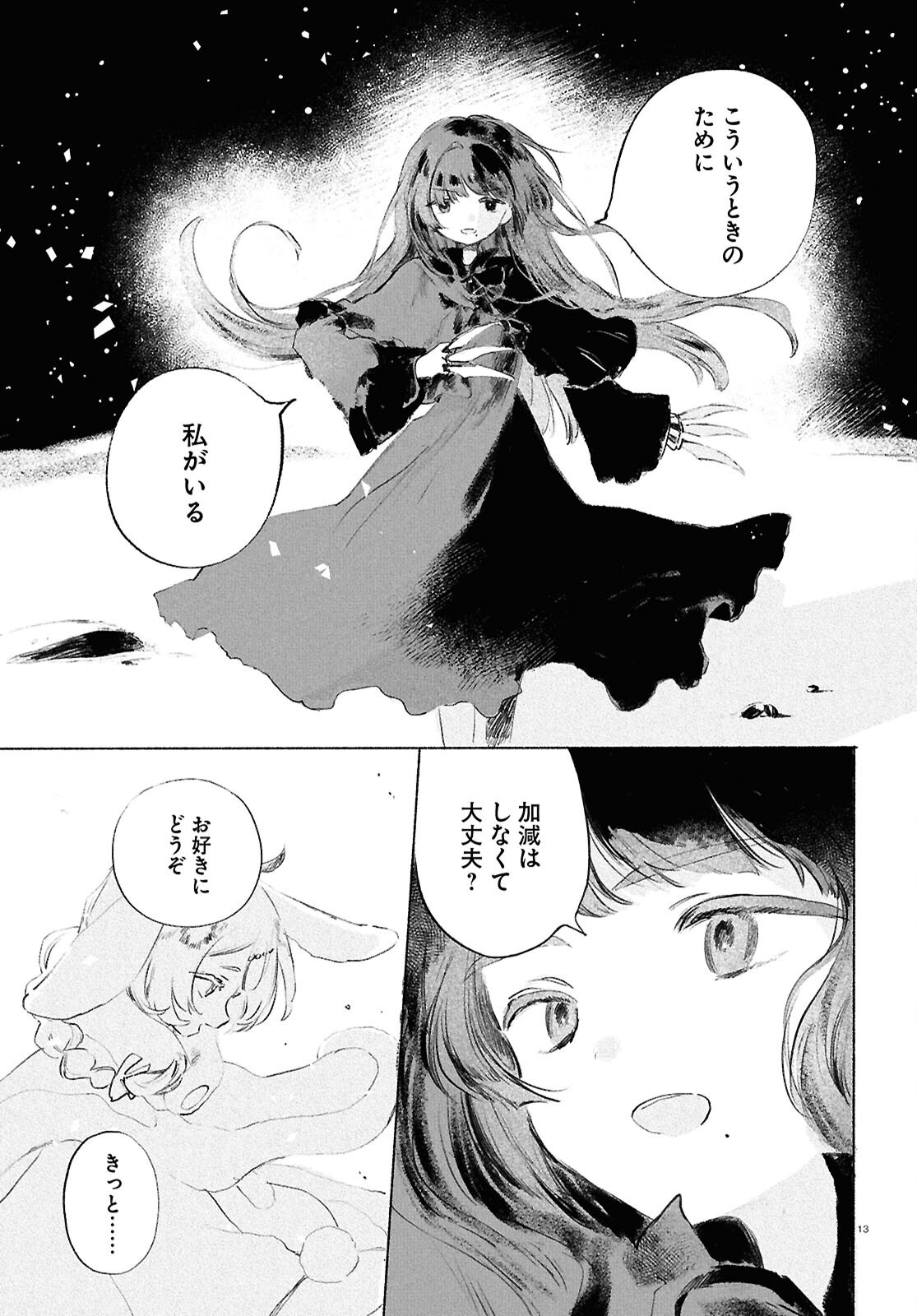 Shoujo Seikan Hyouryuuki - Chapter 13 - Page 13