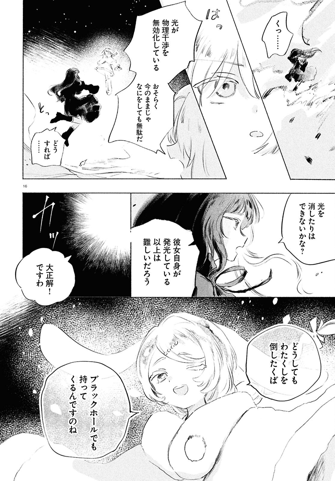 Shoujo Seikan Hyouryuuki - Chapter 13 - Page 16