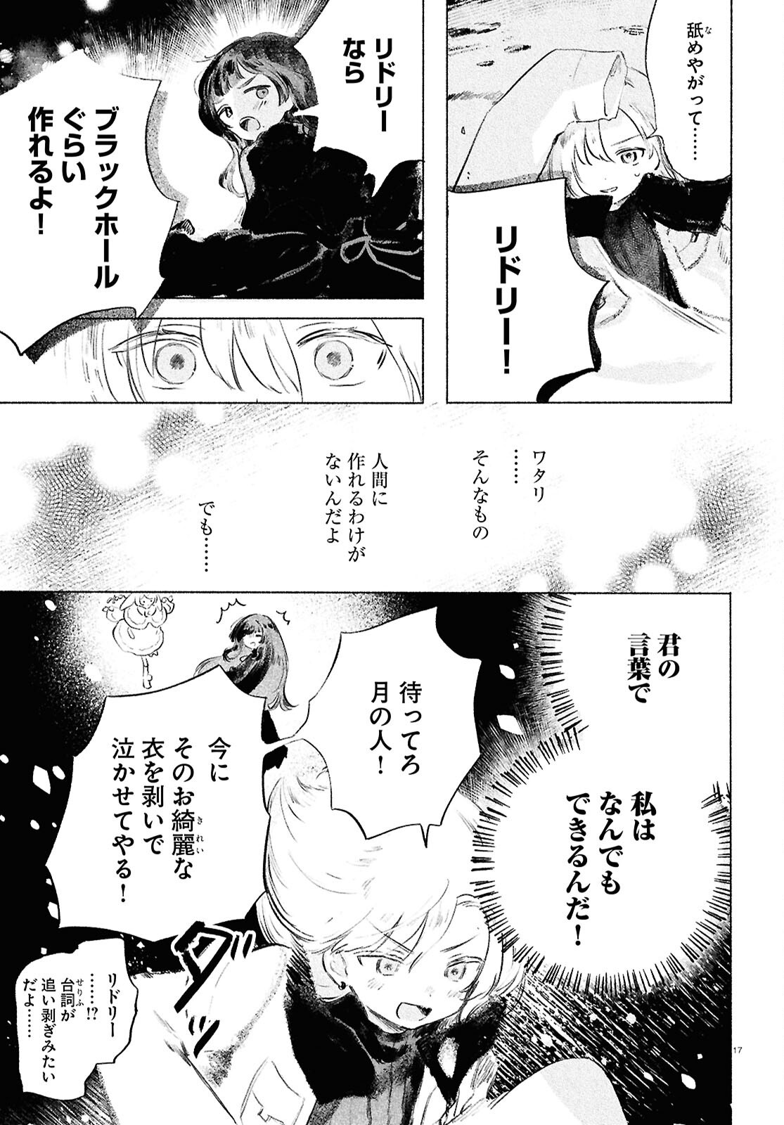 Shoujo Seikan Hyouryuuki - Chapter 13 - Page 17