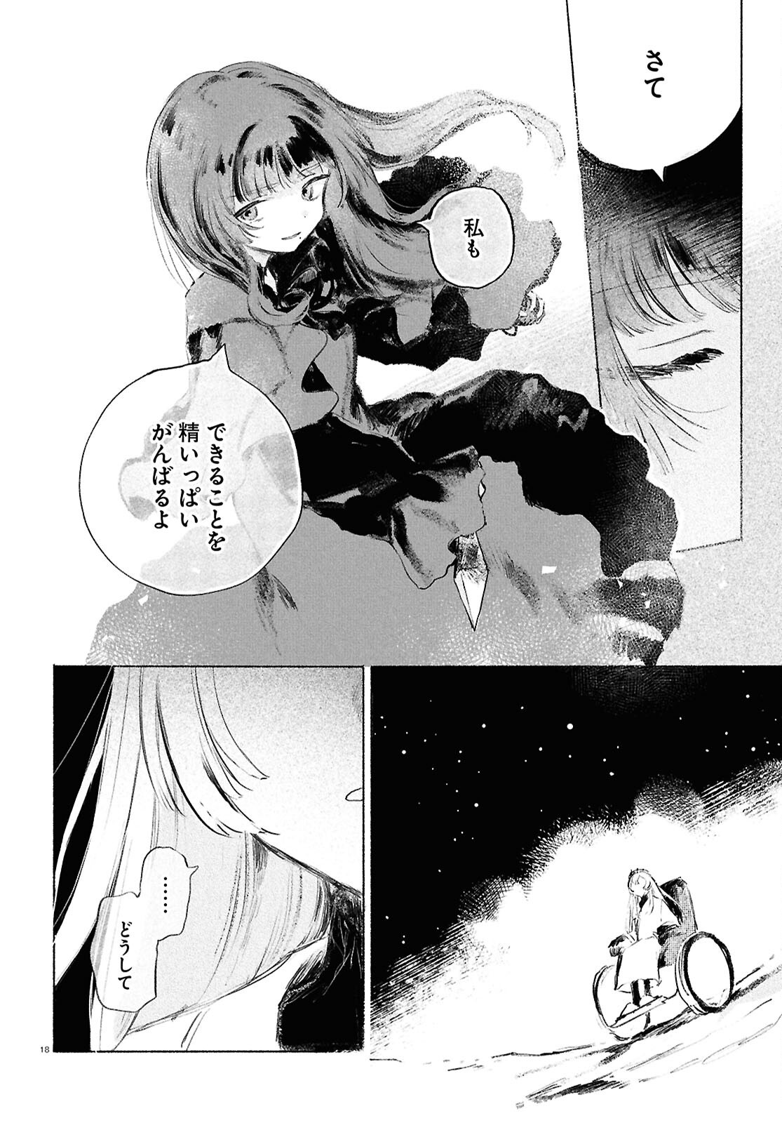 Shoujo Seikan Hyouryuuki - Chapter 13 - Page 18