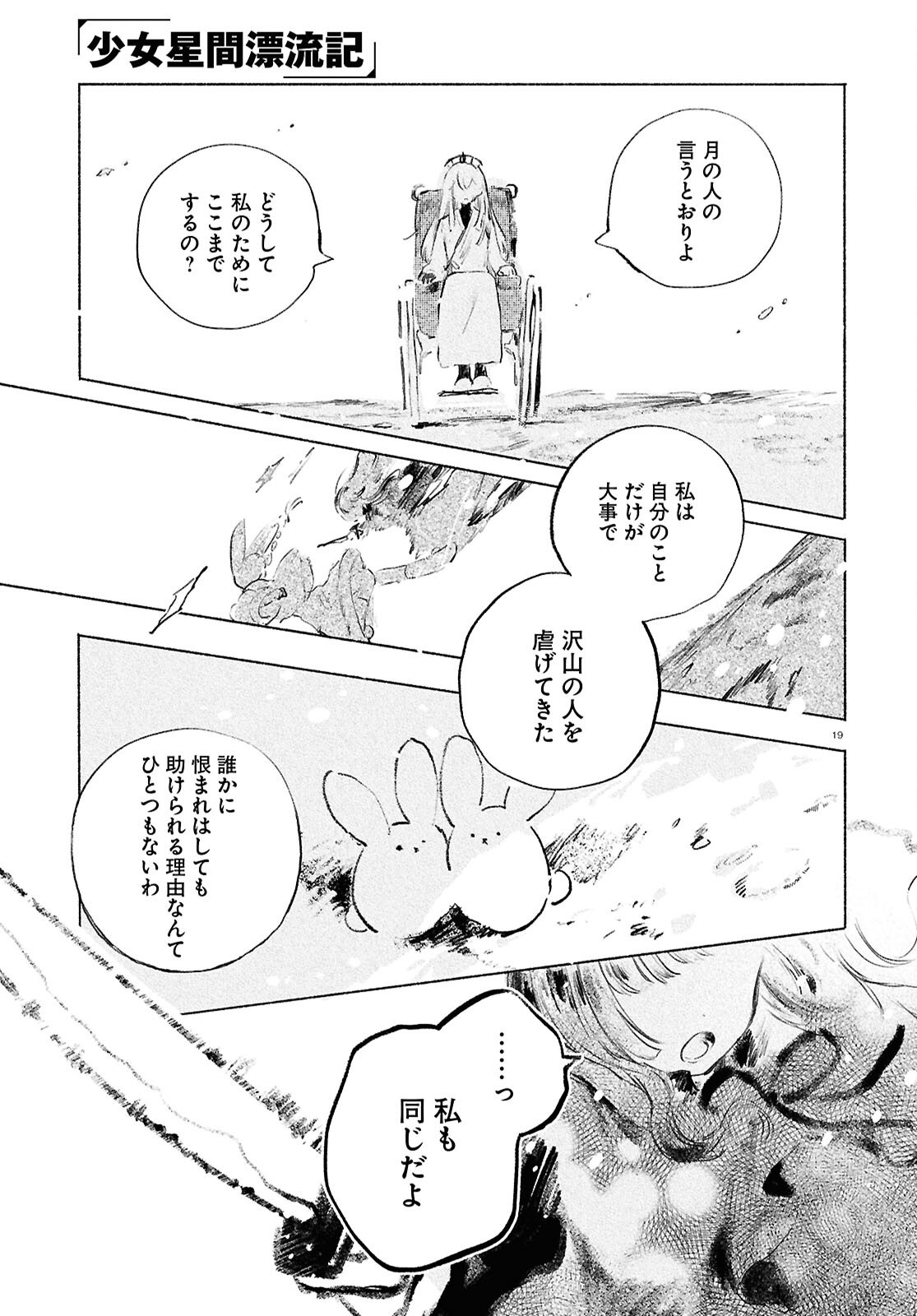 Shoujo Seikan Hyouryuuki - Chapter 13 - Page 19