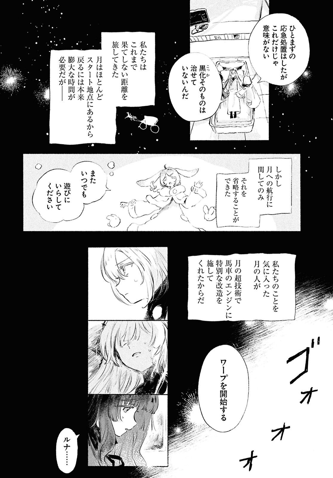 Shoujo Seikan Hyouryuuki - Chapter 13 - Page 2