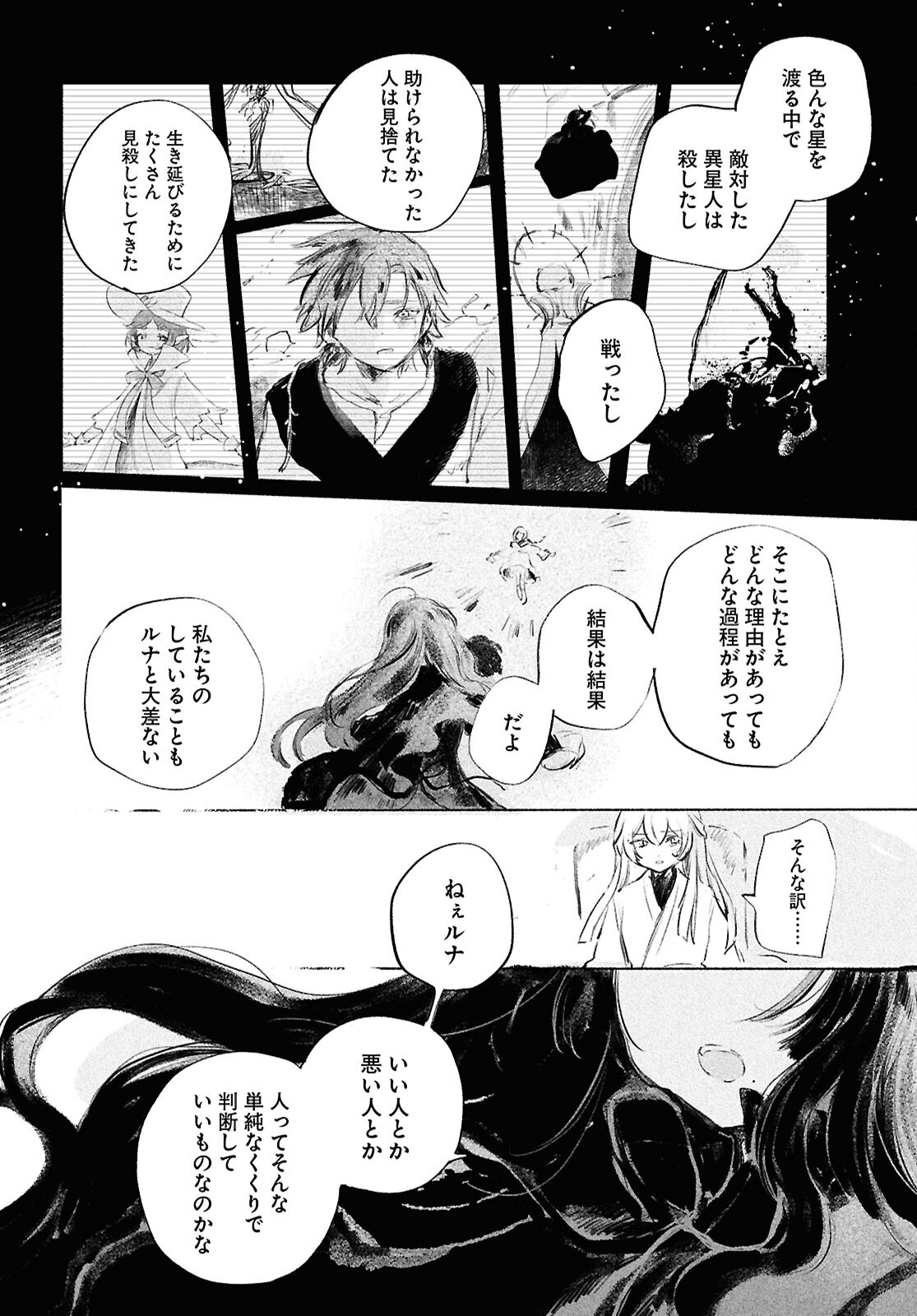 Shoujo Seikan Hyouryuuki - Chapter 13 - Page 20