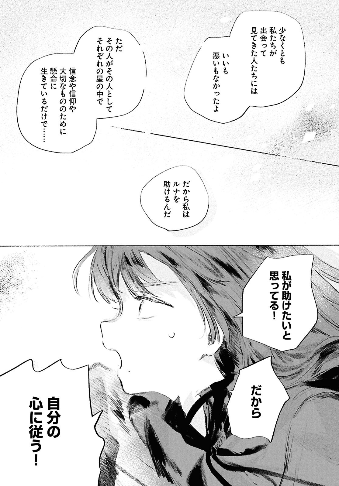 Shoujo Seikan Hyouryuuki - Chapter 13 - Page 21