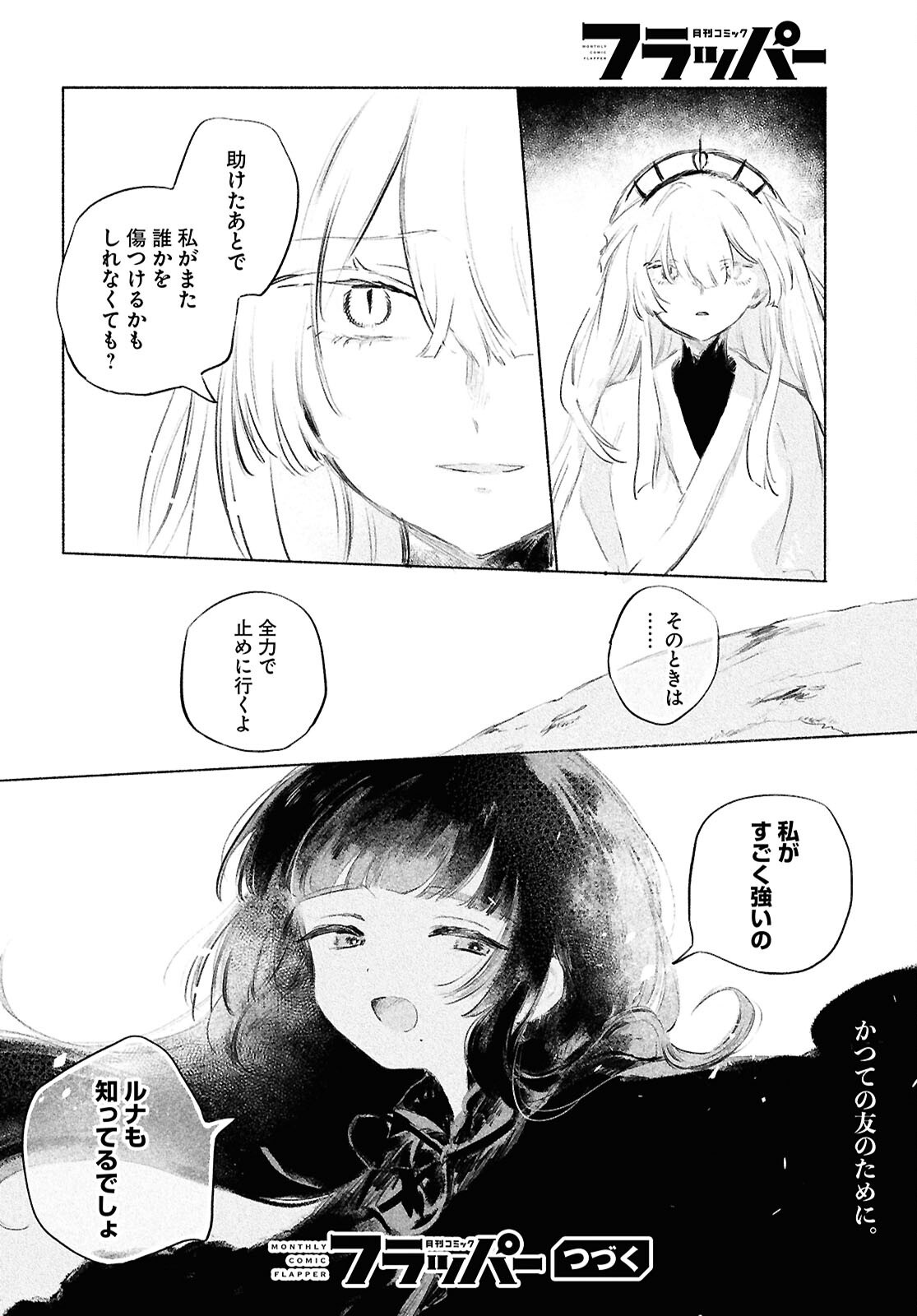 Shoujo Seikan Hyouryuuki - Chapter 13 - Page 22