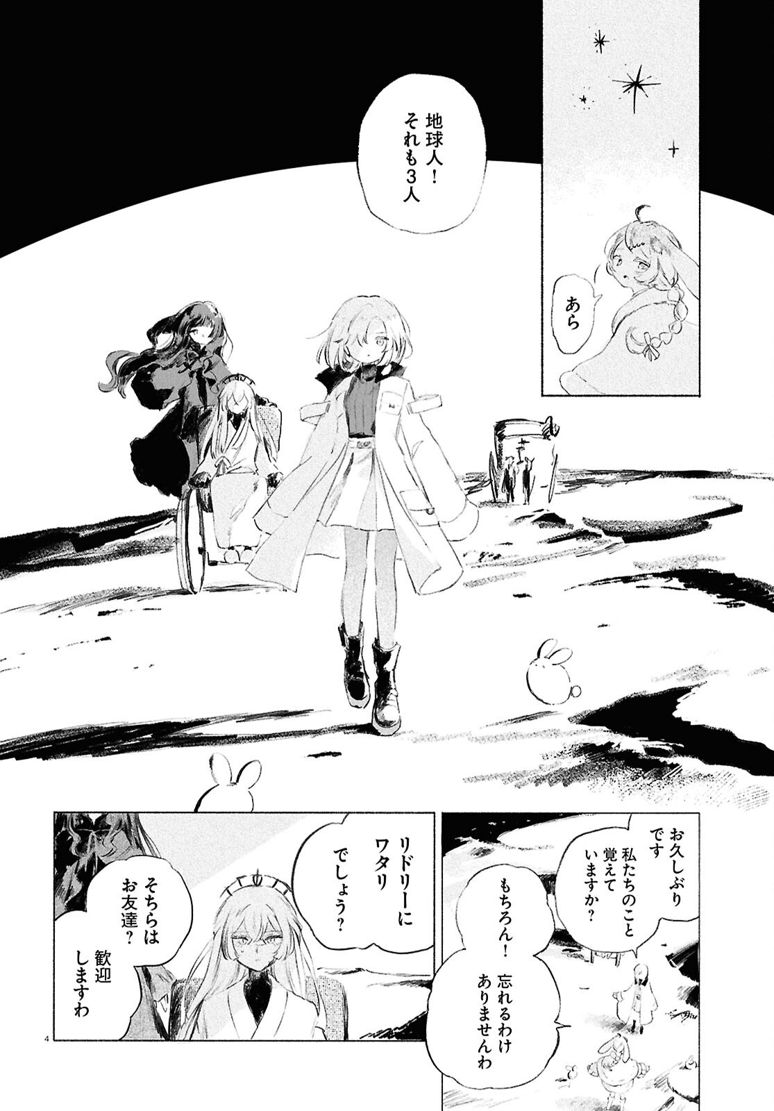 Shoujo Seikan Hyouryuuki - Chapter 13 - Page 4