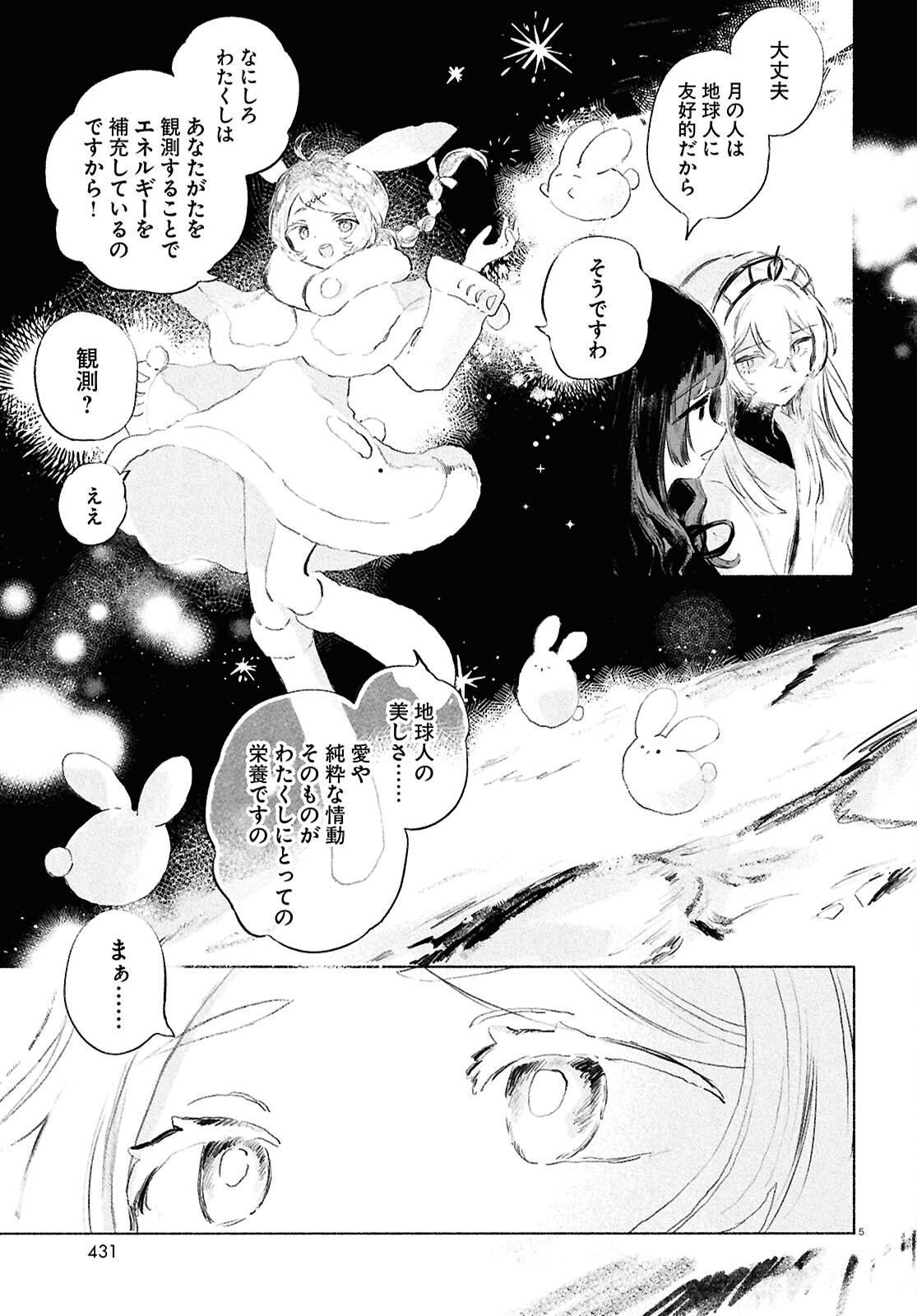 Shoujo Seikan Hyouryuuki - Chapter 13 - Page 5