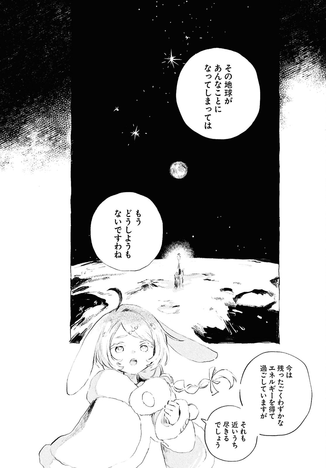 Shoujo Seikan Hyouryuuki - Chapter 13 - Page 6