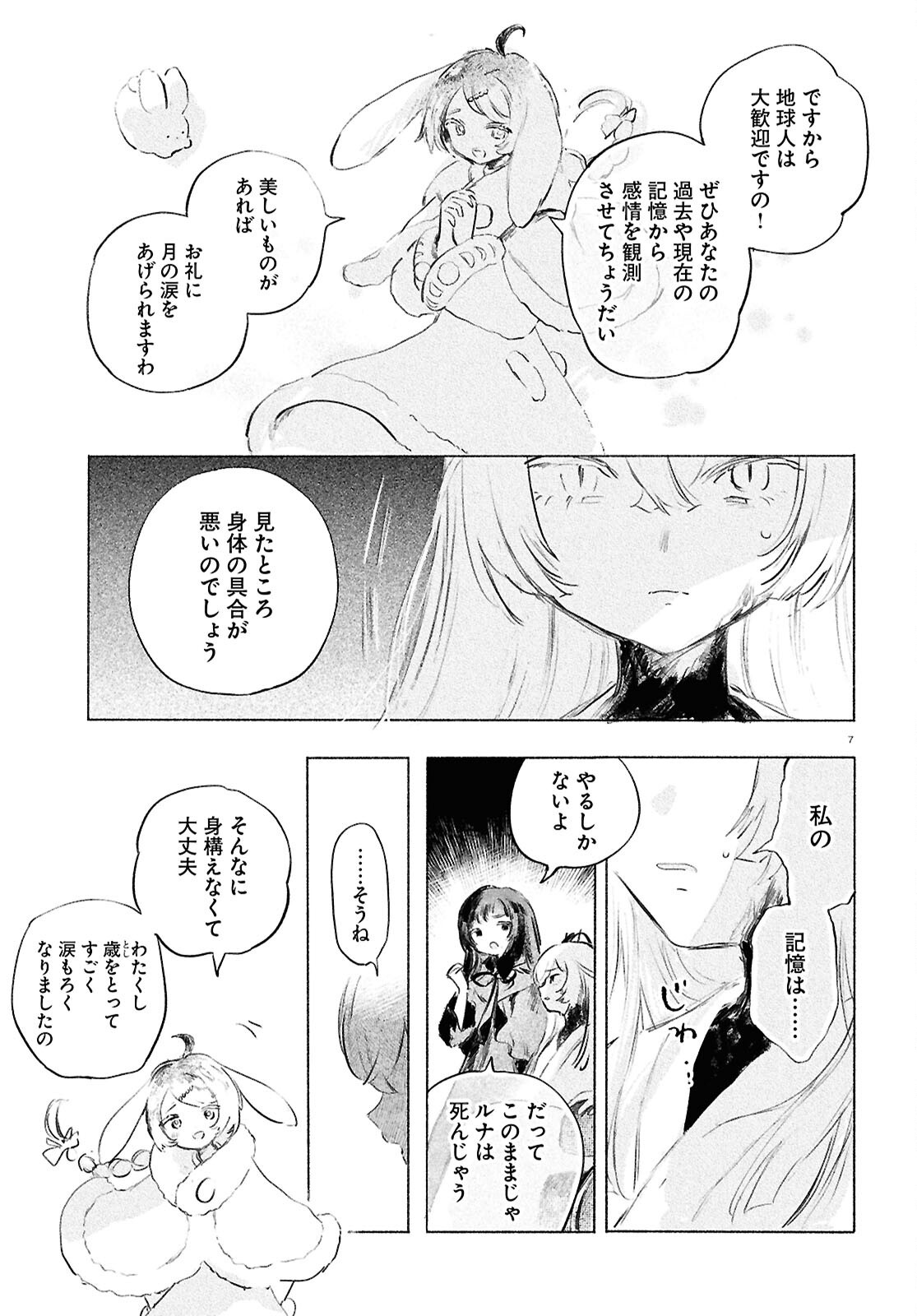 Shoujo Seikan Hyouryuuki - Chapter 13 - Page 7
