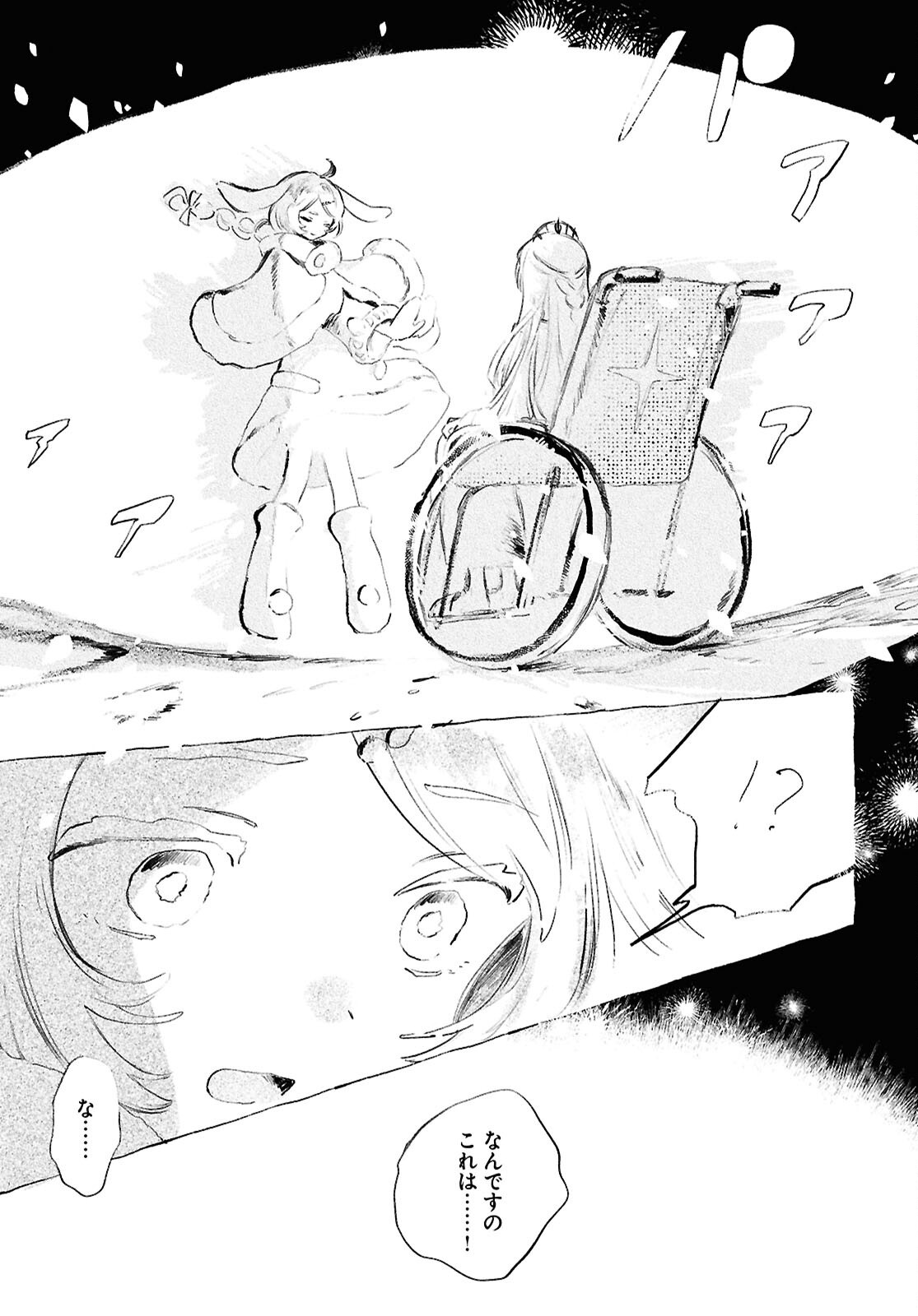 Shoujo Seikan Hyouryuuki - Chapter 13 - Page 9