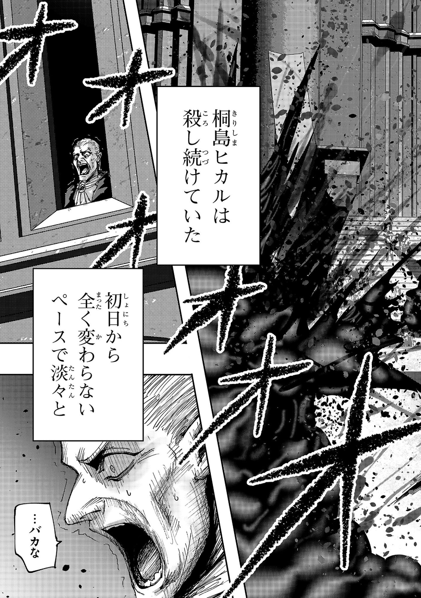 Shoujo wa Isekai de Satsuriku no Sainou ni Mezameru - Chapter 23.2 - Page 2