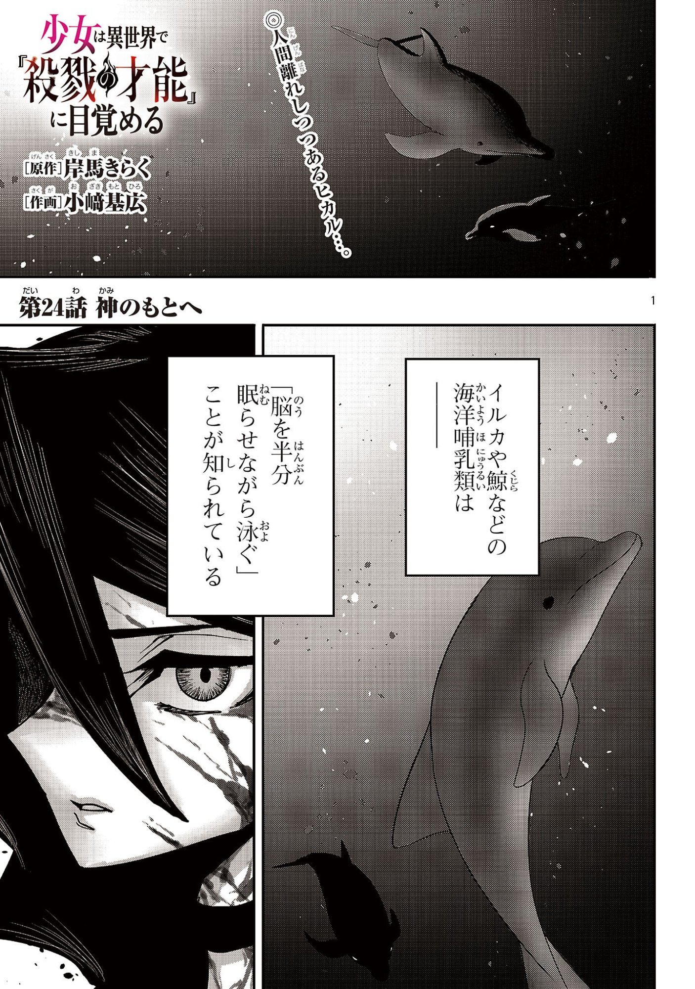 Shoujo wa Isekai de Satsuriku no Sainou ni Mezameru - Chapter 24.1 - Page 1