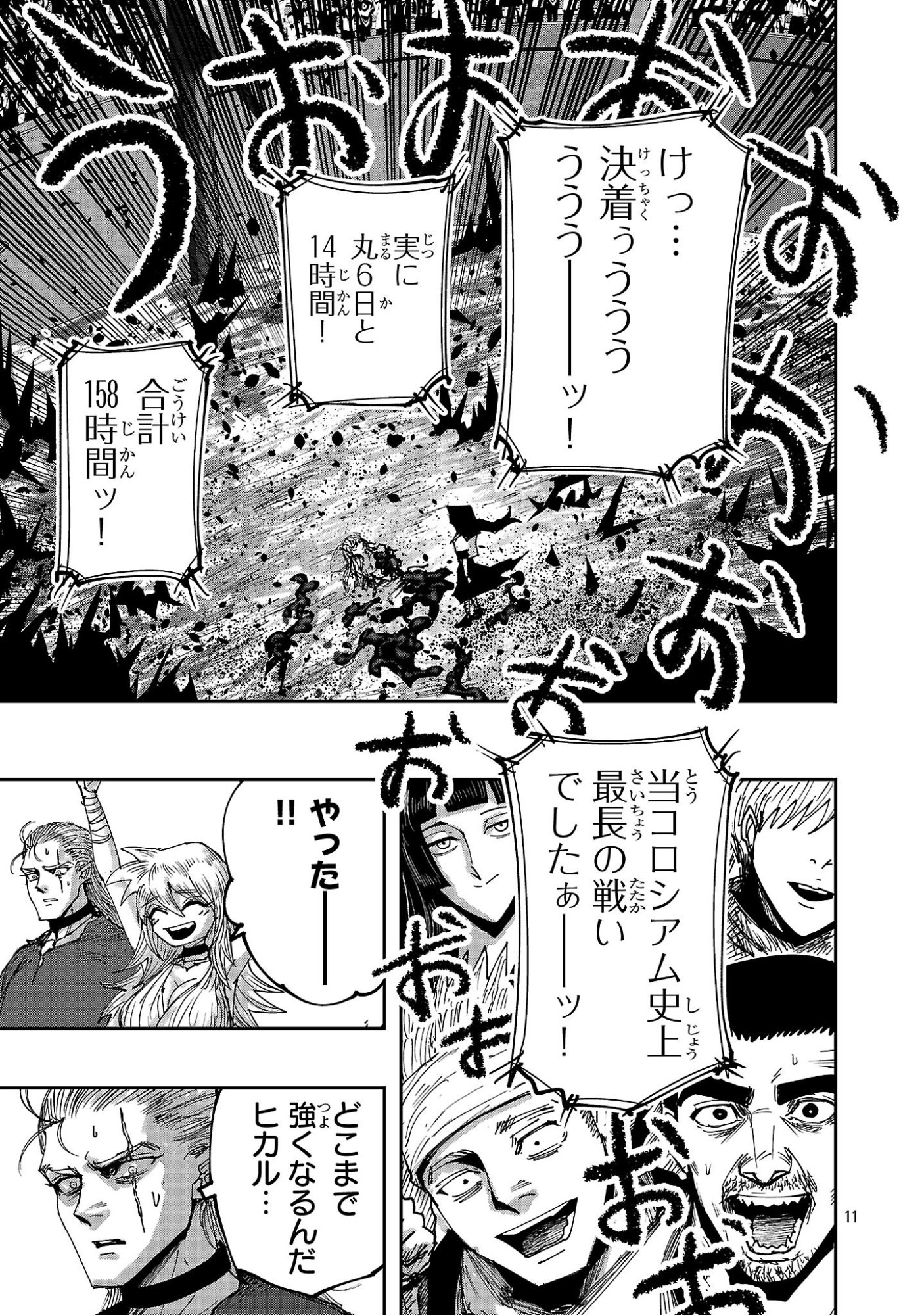 Shoujo wa Isekai de Satsuriku no Sainou ni Mezameru - Chapter 24.1 - Page 11