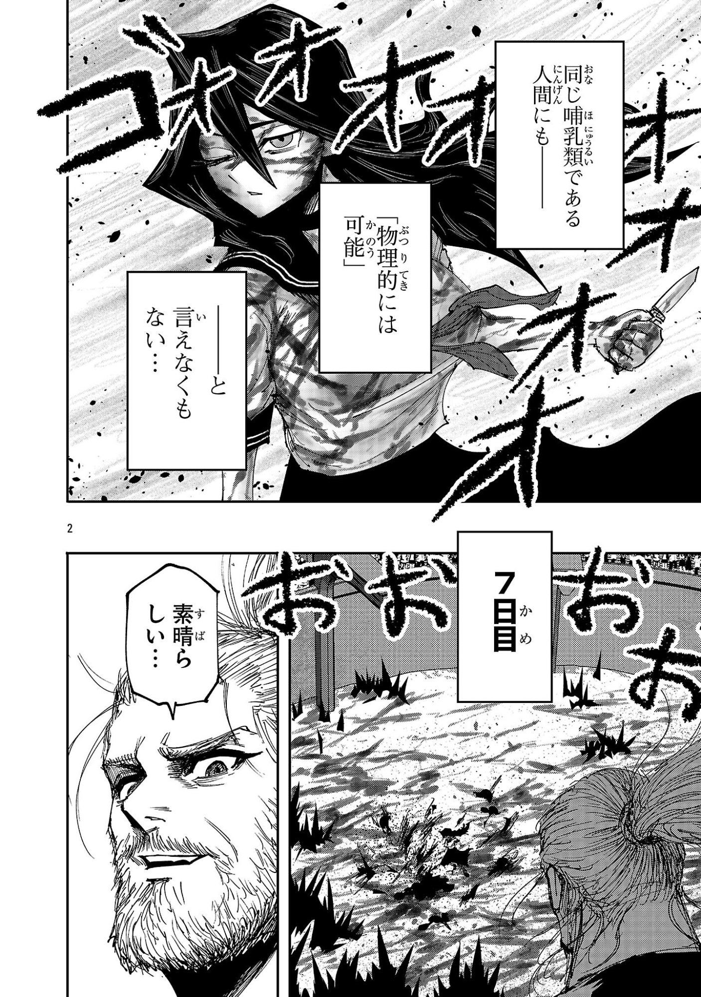 Shoujo wa Isekai de Satsuriku no Sainou ni Mezameru - Chapter 24.1 - Page 2