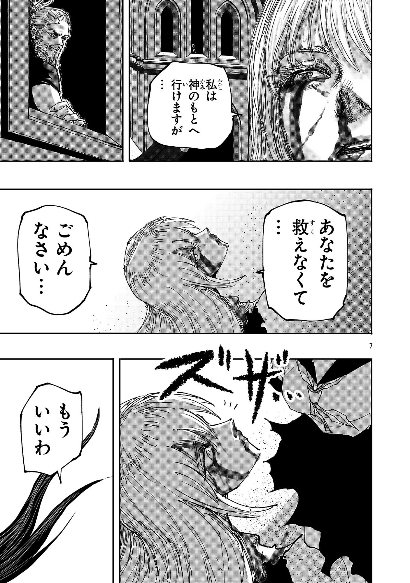 Shoujo wa Isekai de Satsuriku no Sainou ni Mezameru - Chapter 24.1 - Page 7