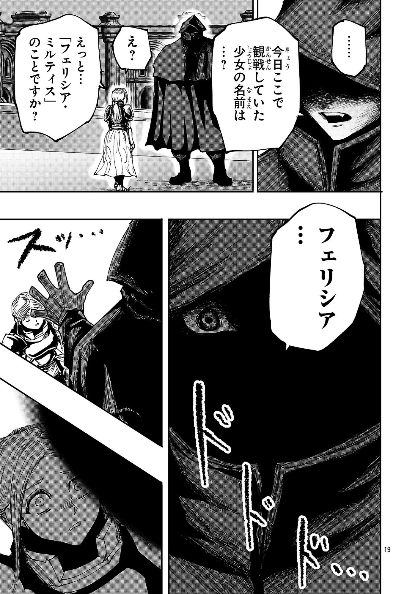 Shoujo wa Isekai de Satsuriku no Sainou ni Mezameru - Chapter 24.2 - Page 7