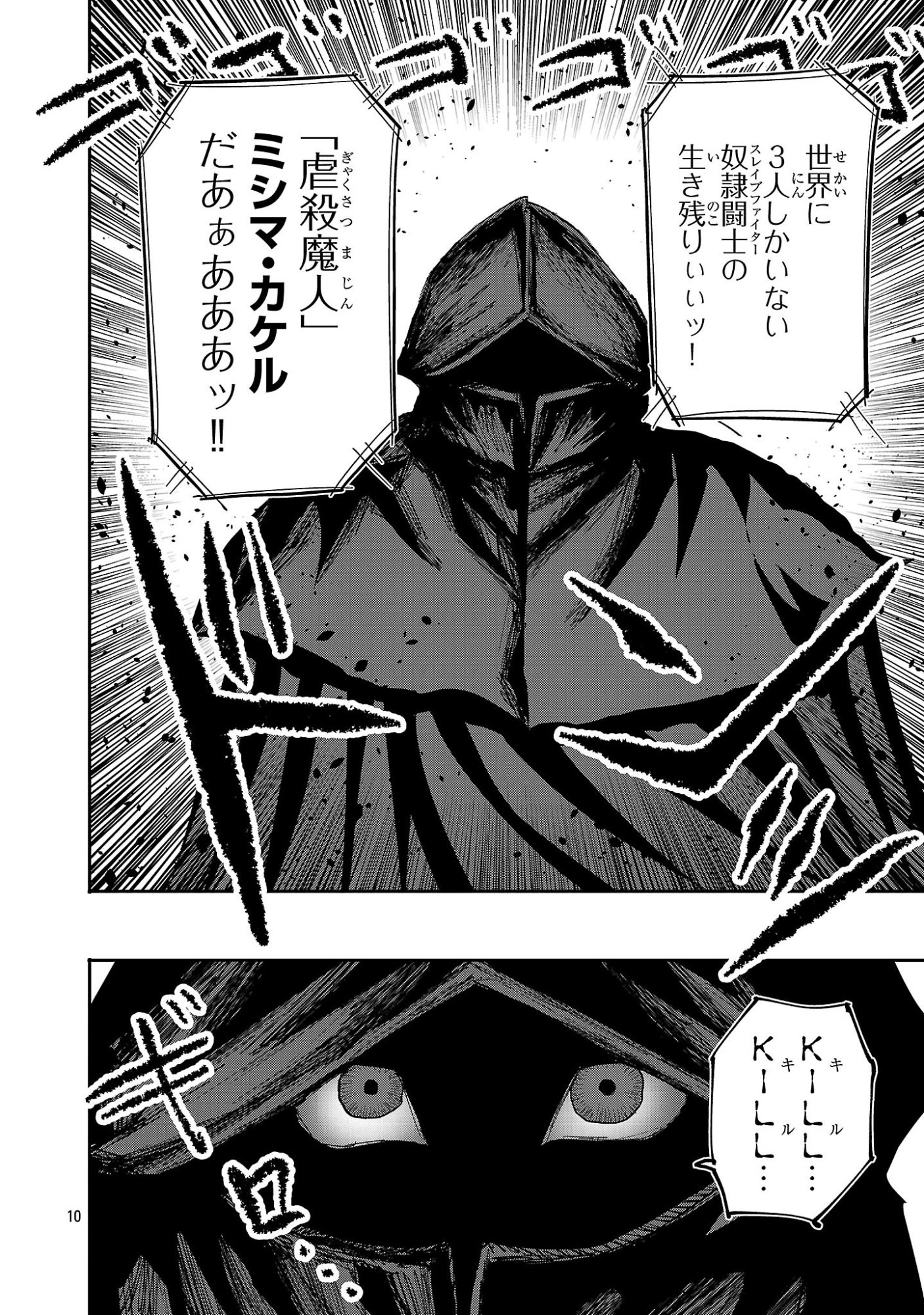 Shoujo wa Isekai de Satsuriku no Sainou ni Mezameru - Chapter 25.1 - Page 10