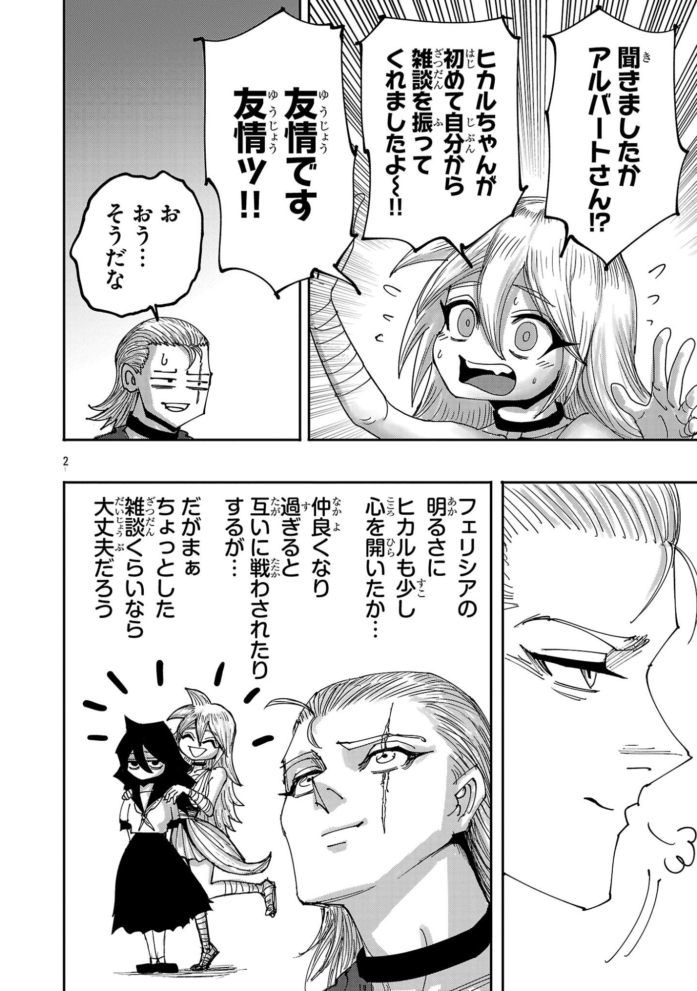 Shoujo wa Isekai de Satsuriku no Sainou ni Mezameru - Chapter 25.1 - Page 2