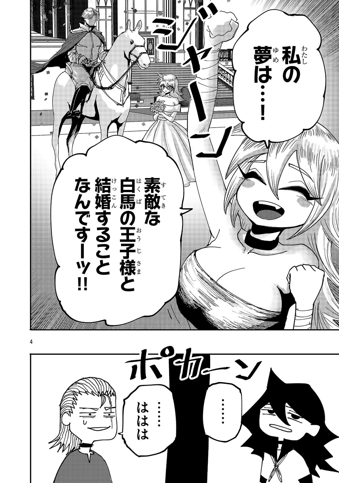 Shoujo wa Isekai de Satsuriku no Sainou ni Mezameru - Chapter 25.1 - Page 4