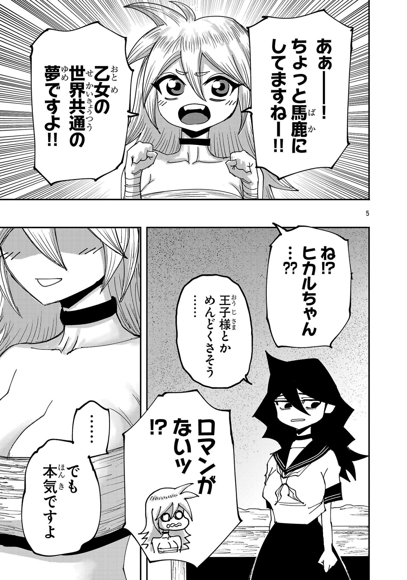 Shoujo wa Isekai de Satsuriku no Sainou ni Mezameru - Chapter 25.1 - Page 5