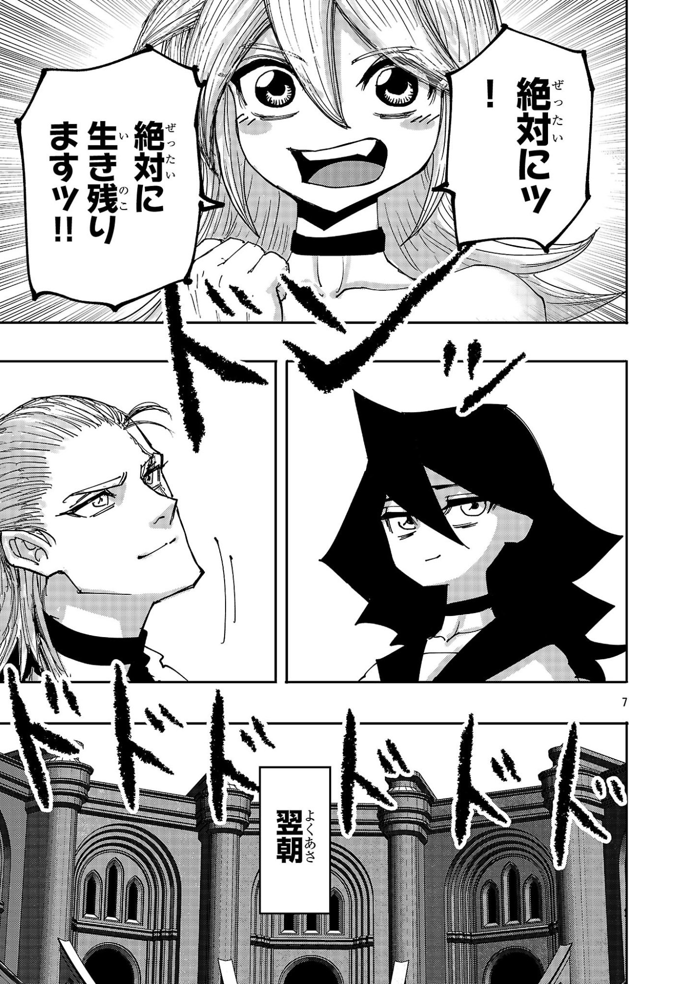 Shoujo wa Isekai de Satsuriku no Sainou ni Mezameru - Chapter 25.1 - Page 7