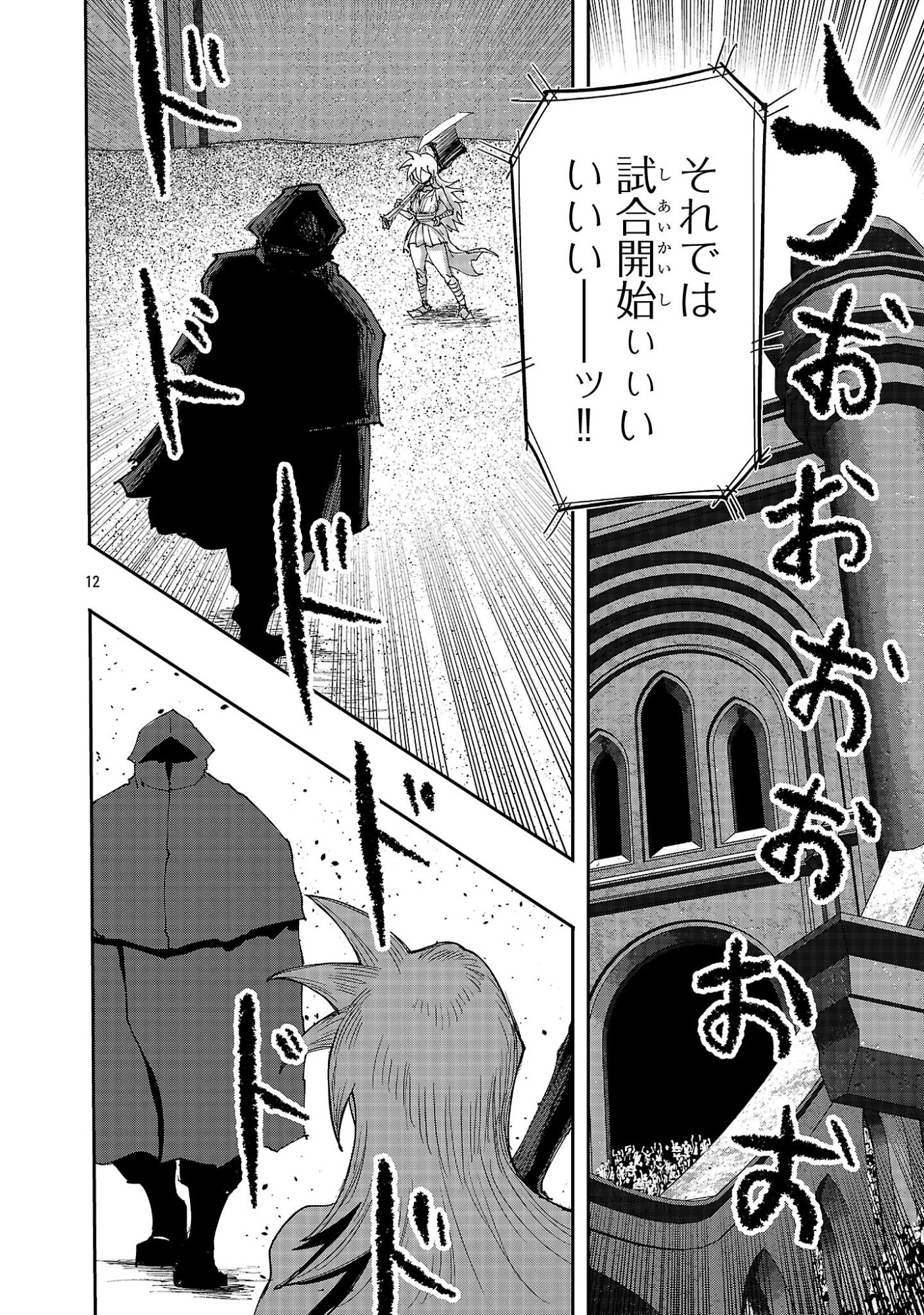 Shoujo wa Isekai de Satsuriku no Sainou ni Mezameru - Chapter 25.2 - Page 1