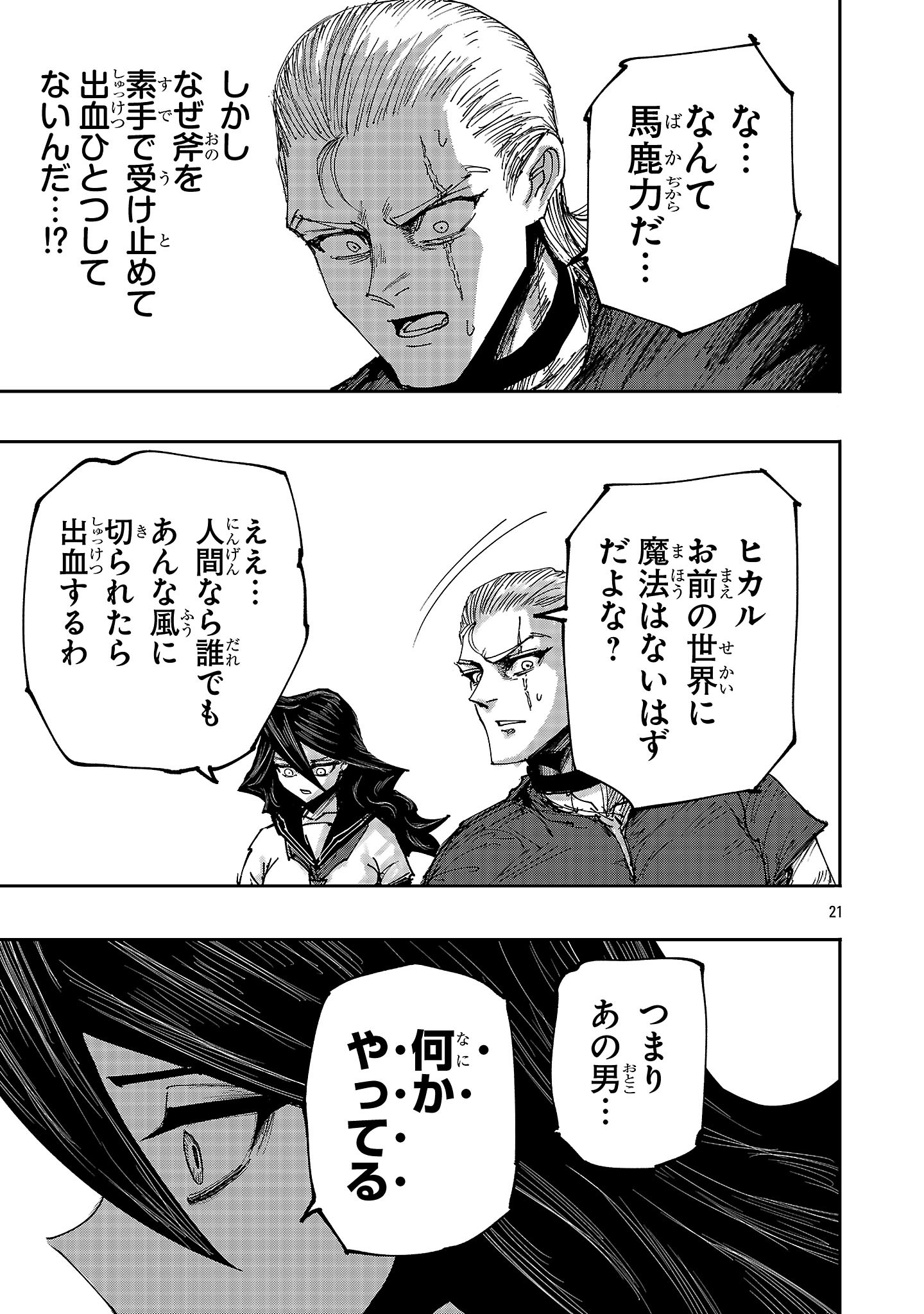 Shoujo wa Isekai de Satsuriku no Sainou ni Mezameru - Chapter 25.2 - Page 10