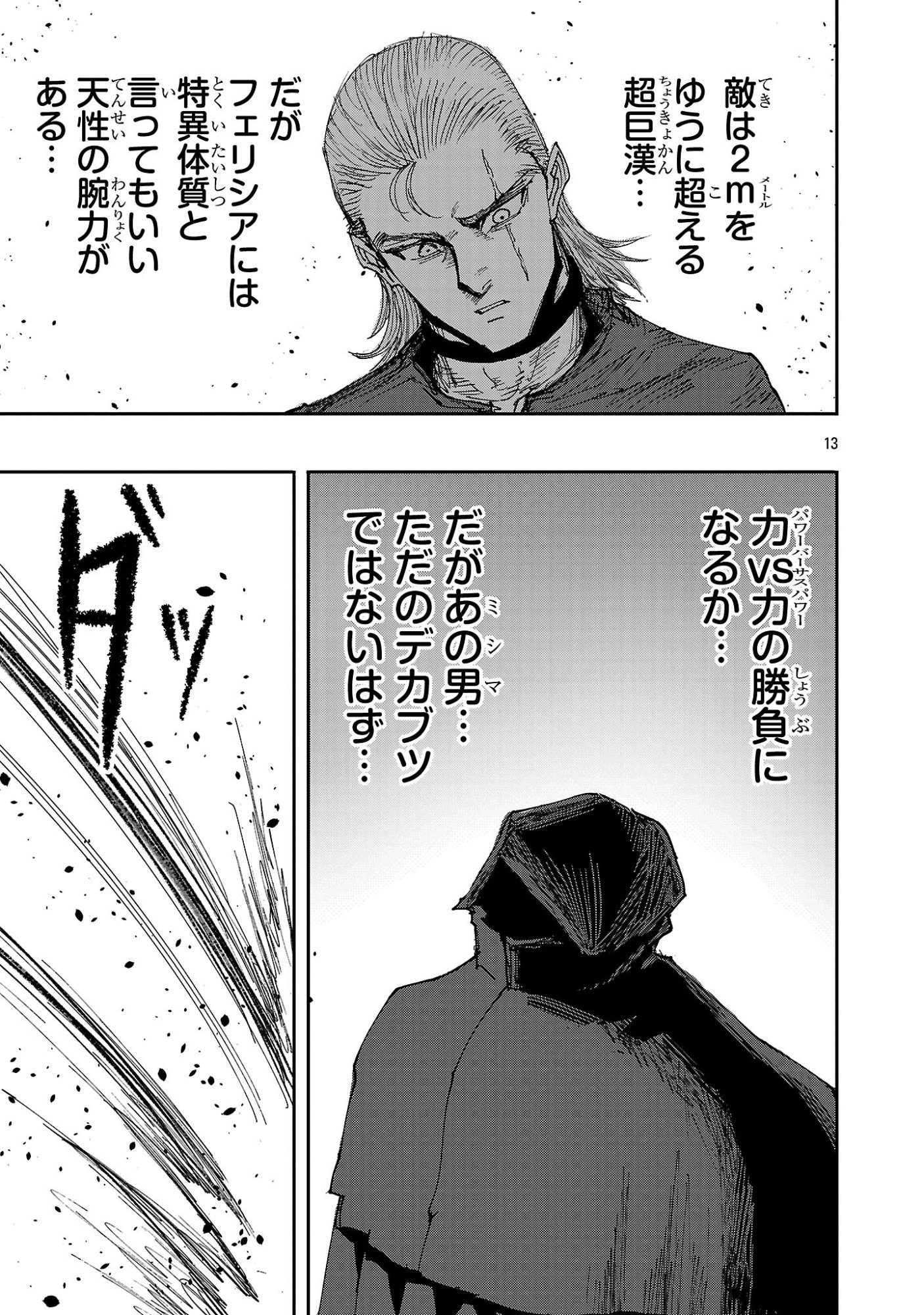 Shoujo wa Isekai de Satsuriku no Sainou ni Mezameru - Chapter 25.2 - Page 2