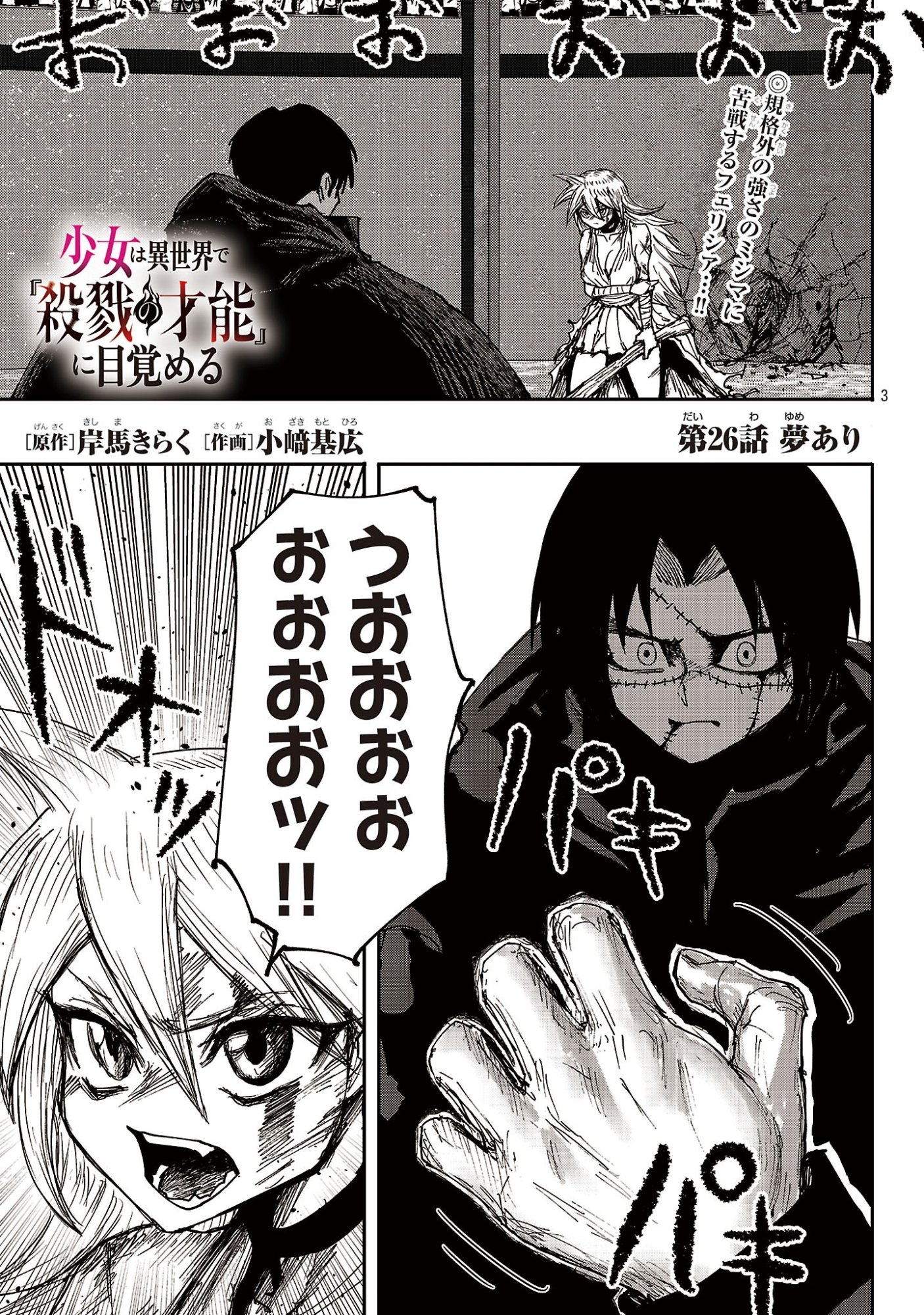 Shoujo wa Isekai de Satsuriku no Sainou ni Mezameru - Chapter 26.1 - Page 1