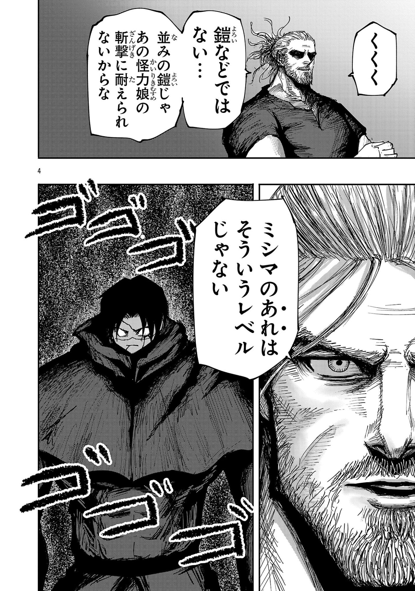 Shoujo wa Isekai de Satsuriku no Sainou ni Mezameru - Chapter 26.1 - Page 4