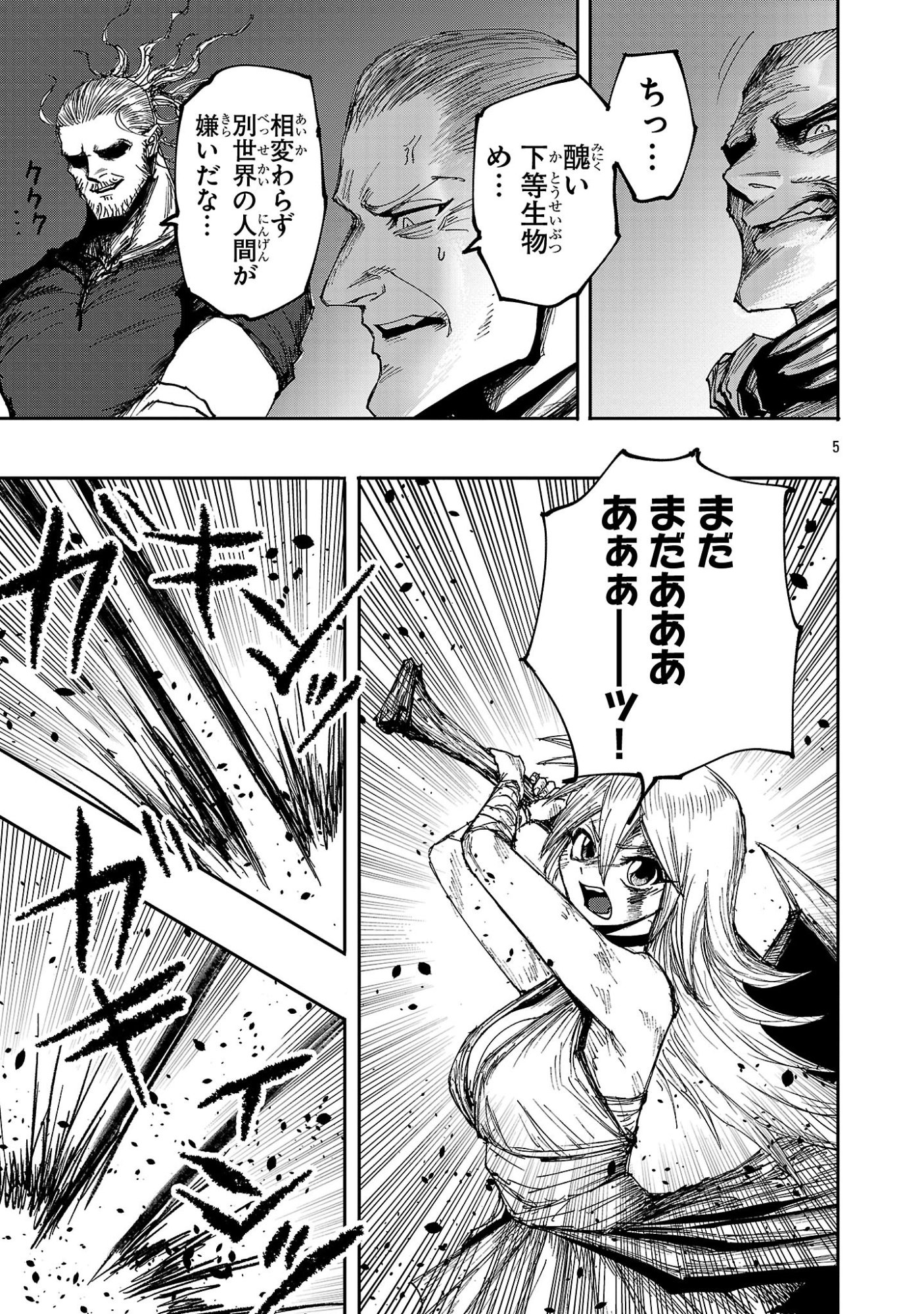 Shoujo wa Isekai de Satsuriku no Sainou ni Mezameru - Chapter 26.1 - Page 5