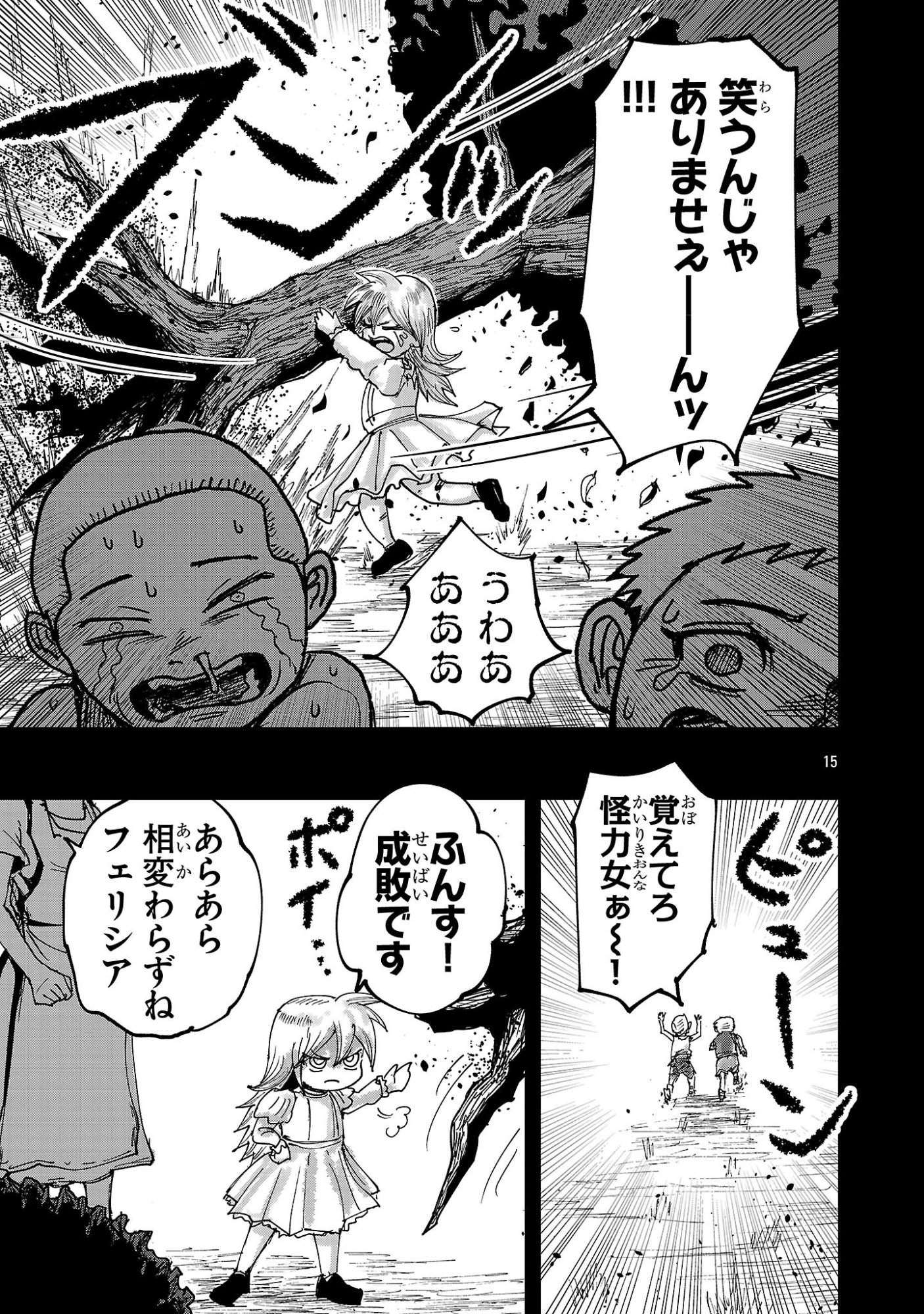 Shoujo wa Isekai de Satsuriku no Sainou ni Mezameru - Chapter 26.2 - Page 3