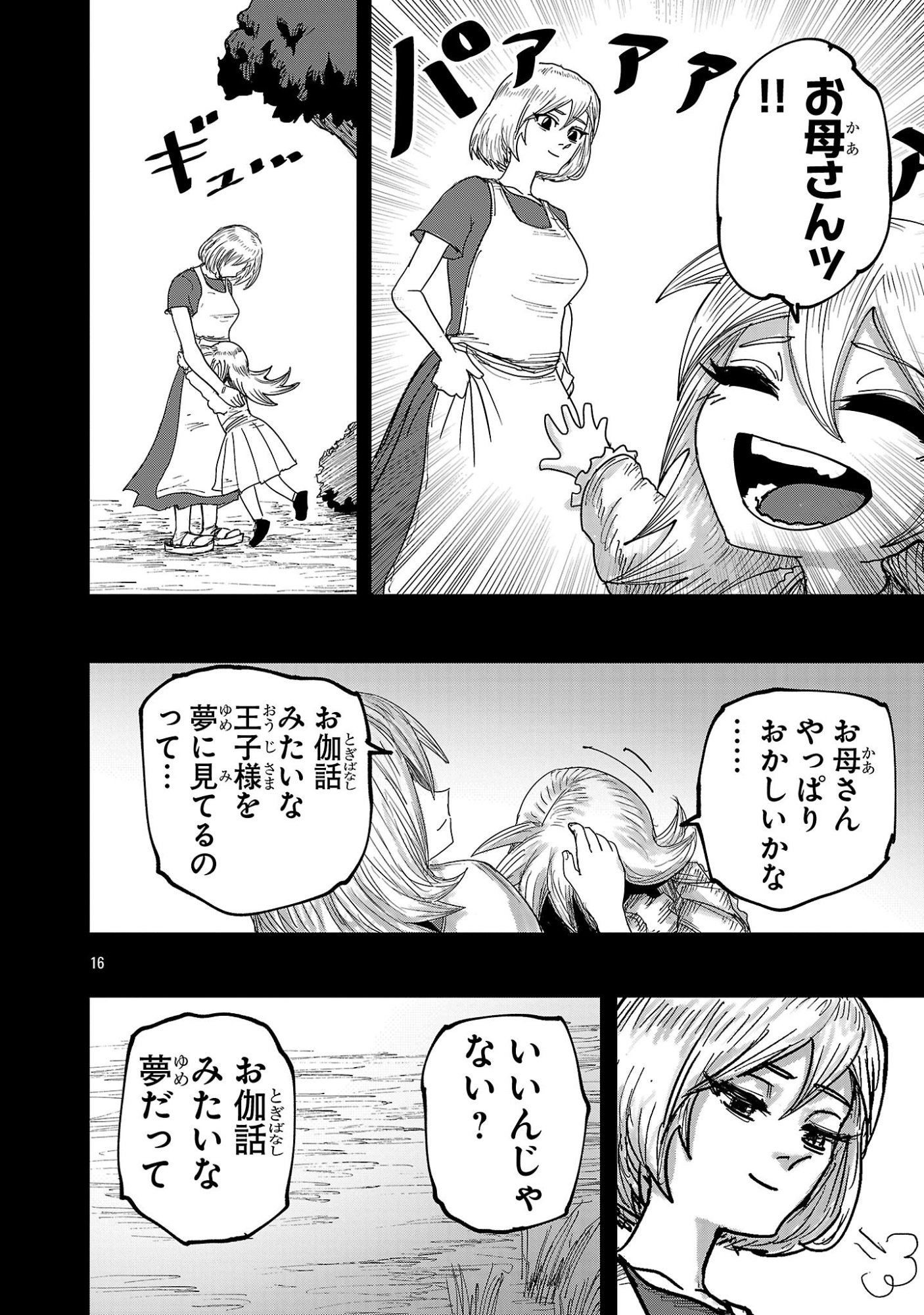 Shoujo wa Isekai de Satsuriku no Sainou ni Mezameru - Chapter 26.2 - Page 4