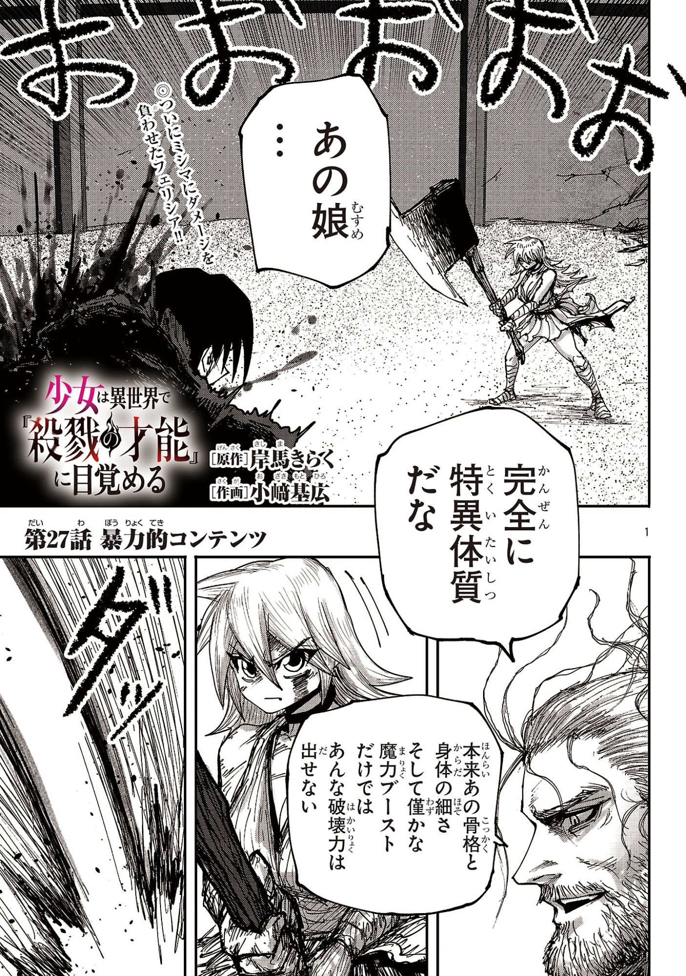 Shoujo wa Isekai de Satsuriku no Sainou ni Mezameru - Chapter 27.1 - Page 1