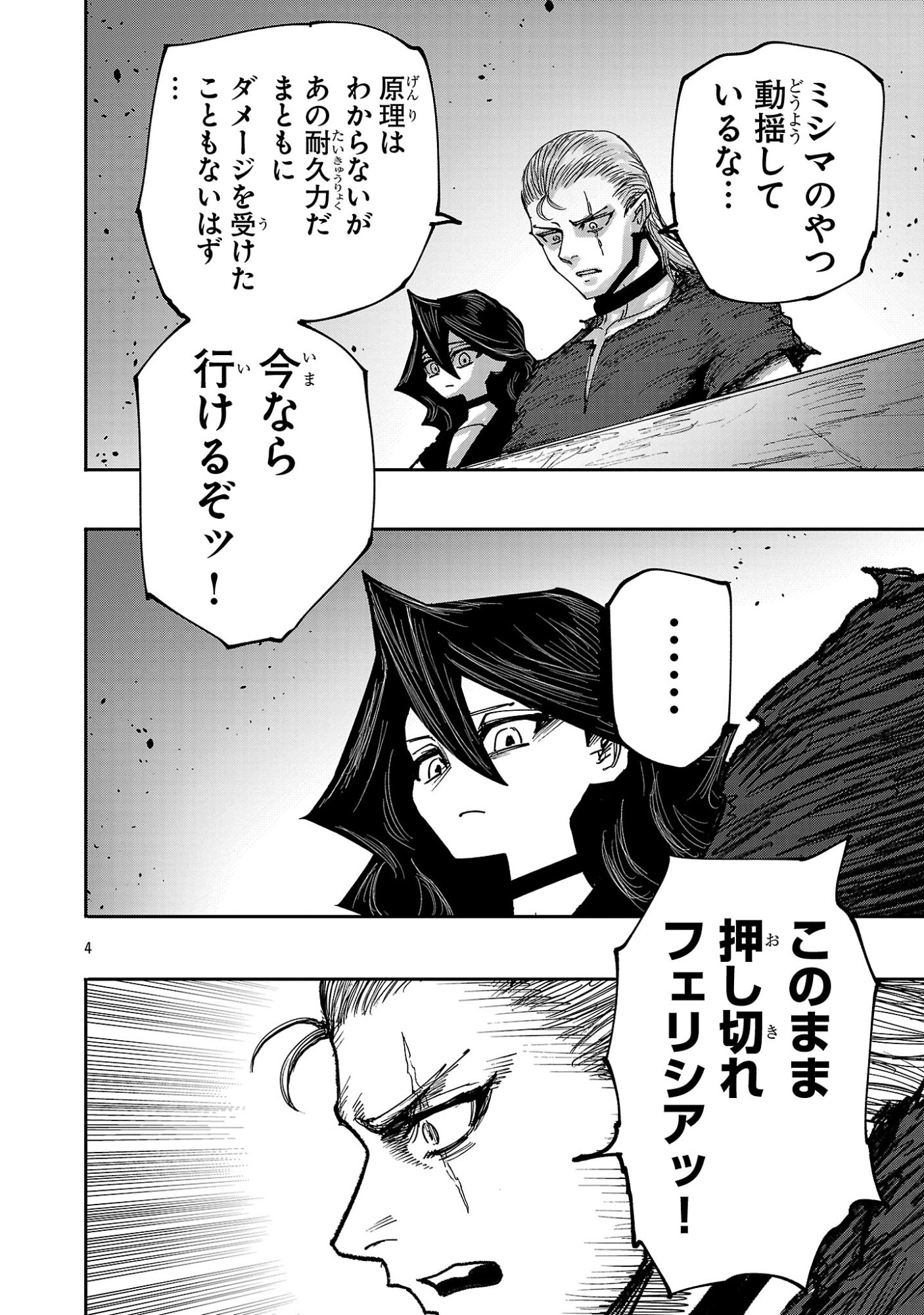 Shoujo wa Isekai de Satsuriku no Sainou ni Mezameru - Chapter 27.1 - Page 4