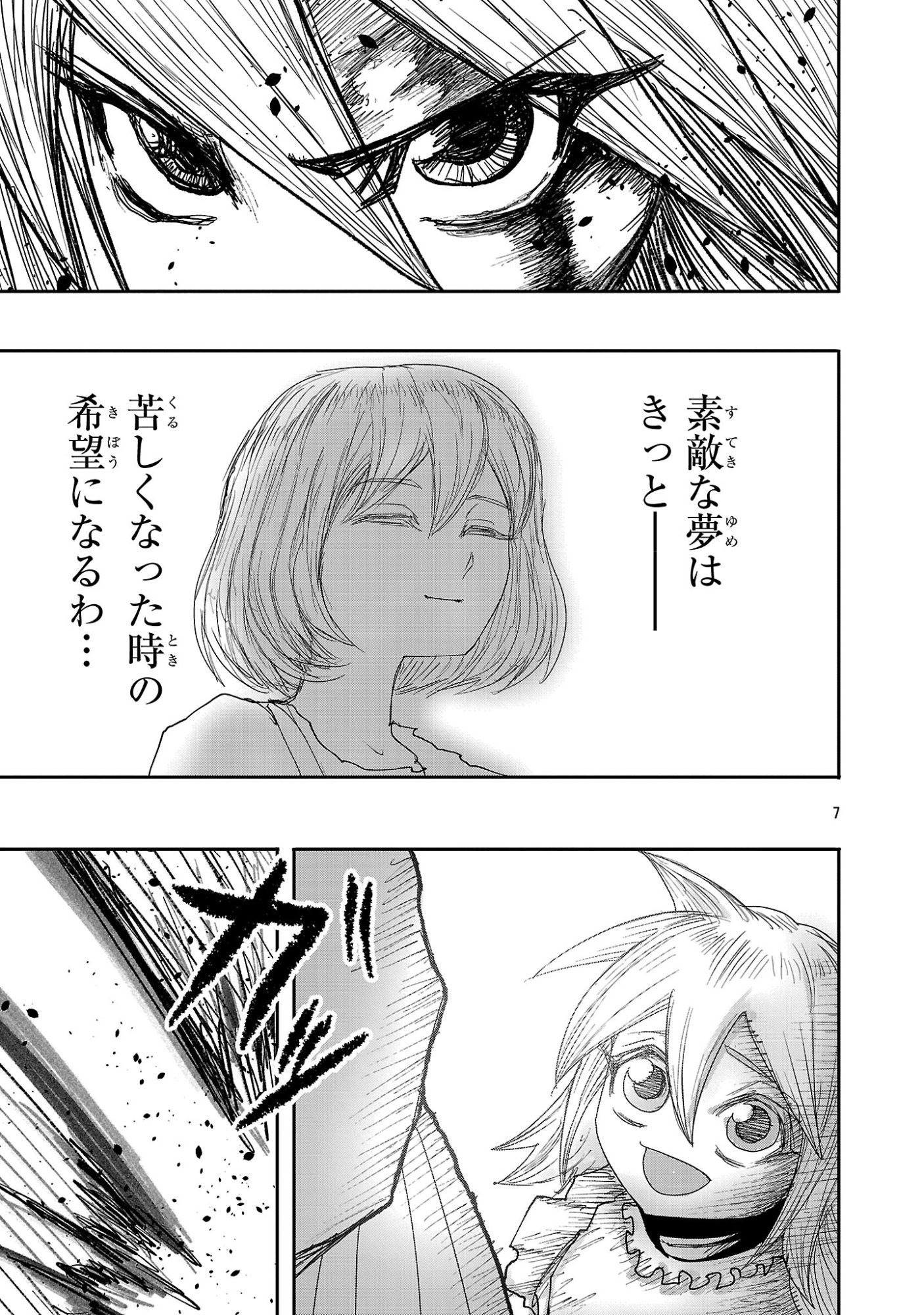 Shoujo wa Isekai de Satsuriku no Sainou ni Mezameru - Chapter 27.1 - Page 7