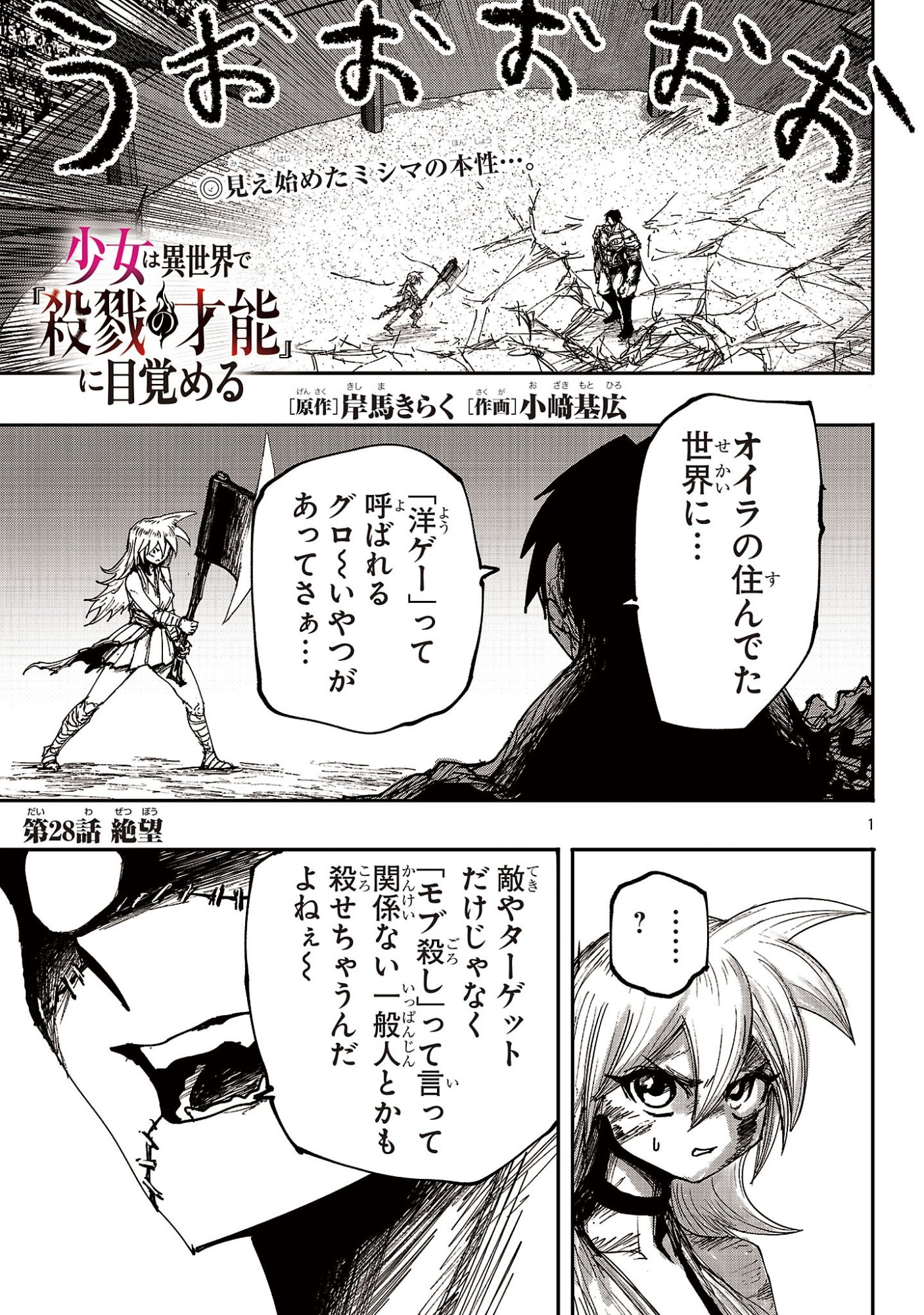 Shoujo wa Isekai de Satsuriku no Sainou ni Mezameru - Chapter 28.1 - Page 1