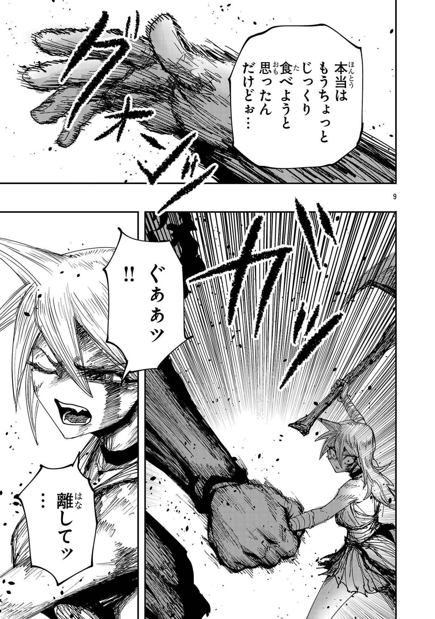 Shoujo wa Isekai de Satsuriku no Sainou ni Mezameru - Chapter 28.1 - Page 9