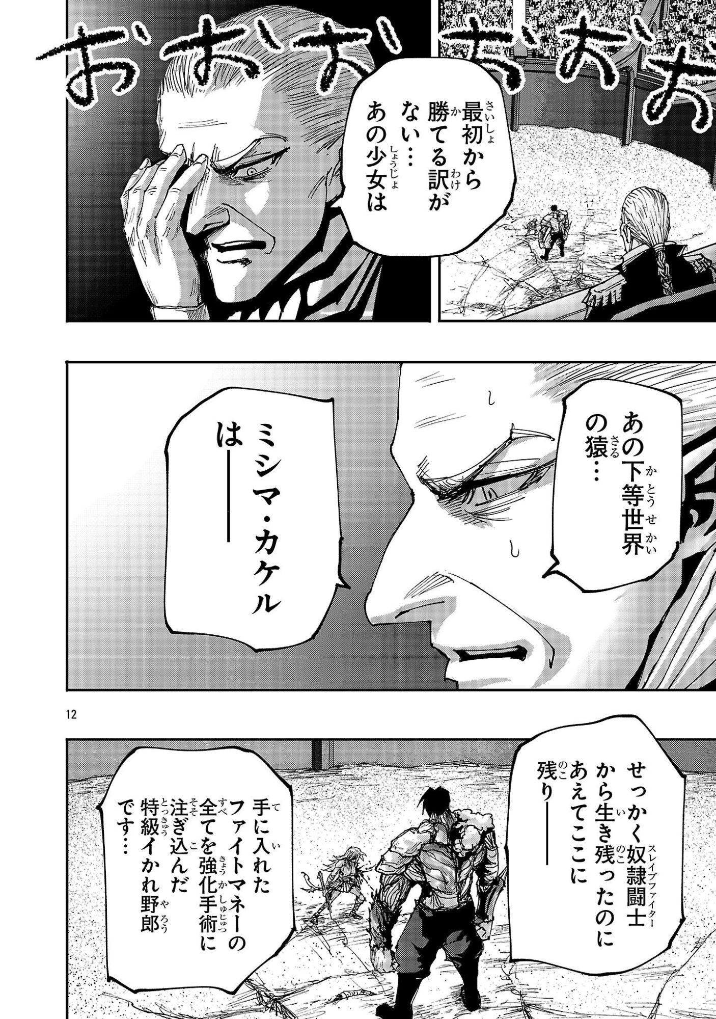 Shoujo wa Isekai de Satsuriku no Sainou ni Mezameru - Chapter 28.2 - Page 1