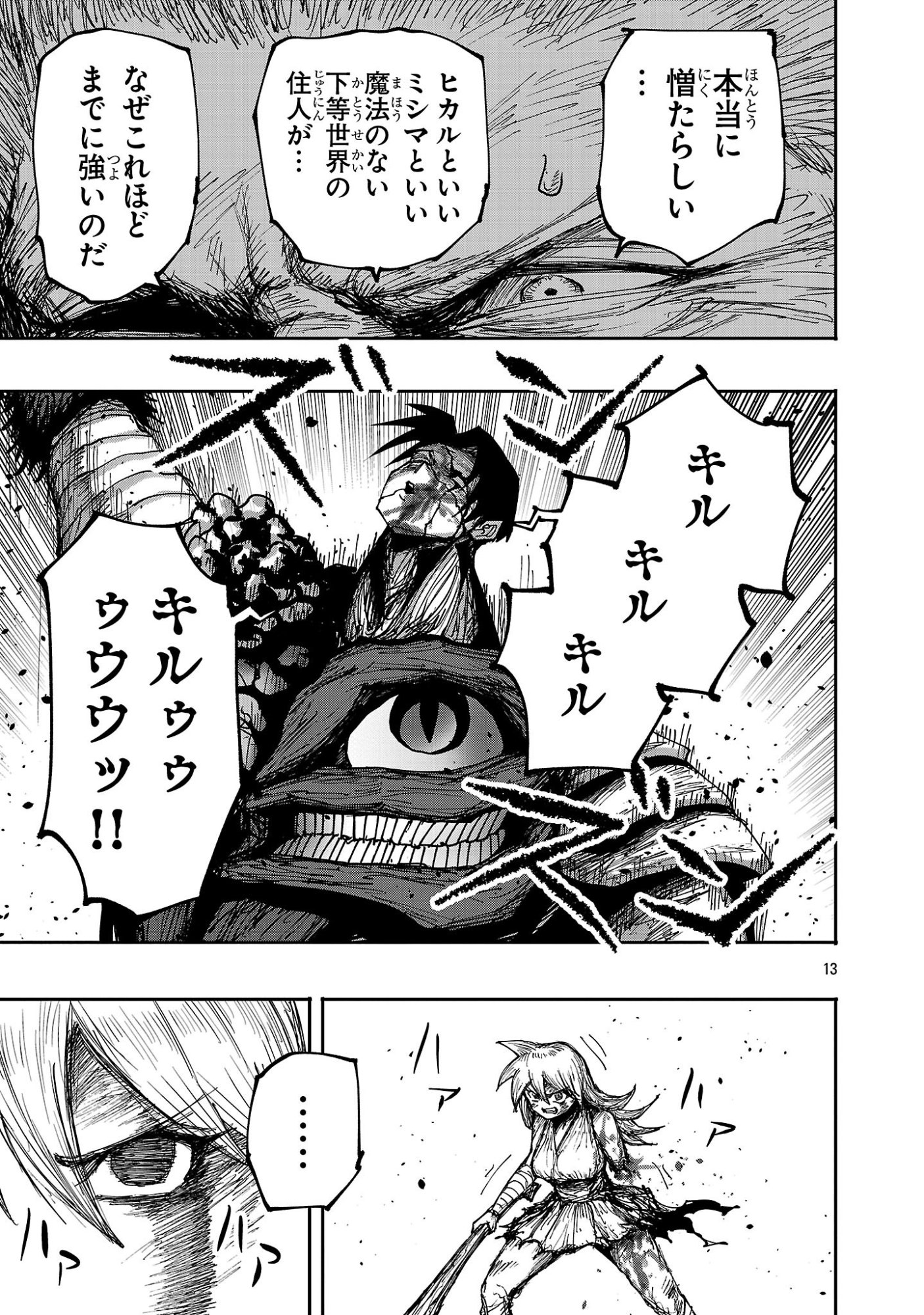Shoujo wa Isekai de Satsuriku no Sainou ni Mezameru - Chapter 28.2 - Page 2