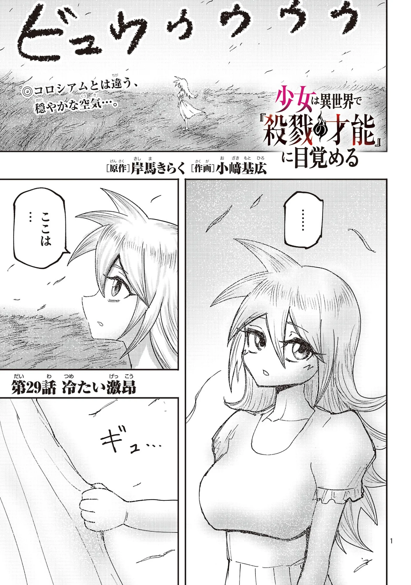 Shoujo wa Isekai de Satsuriku no Sainou ni Mezameru - Chapter 29.1 - Page 1