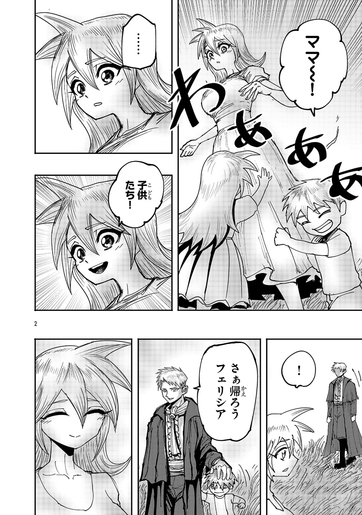 Shoujo wa Isekai de Satsuriku no Sainou ni Mezameru - Chapter 29.1 - Page 2