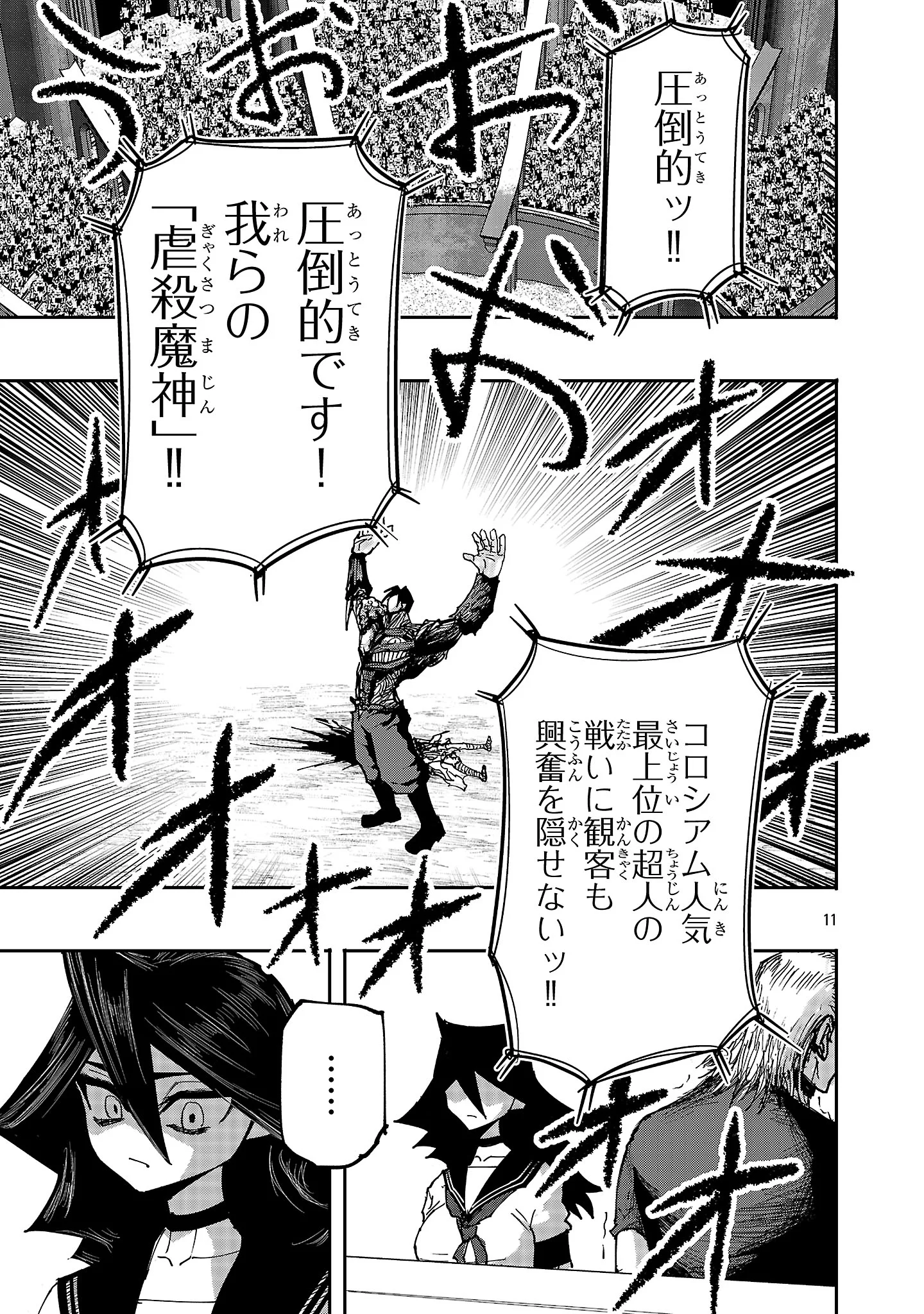 Shoujo wa Isekai de Satsuriku no Sainou ni Mezameru - Chapter 29.2 - Page 1